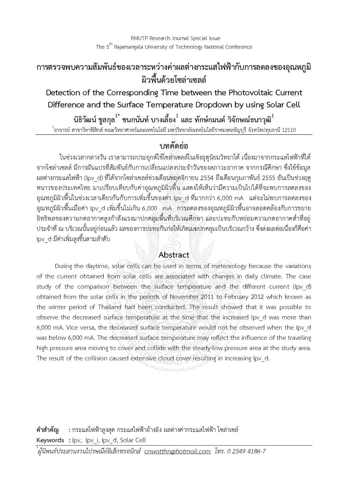 Detection of the corresponding time between the photovoltaic current difference and the surface temperature dropdown by using solar cell