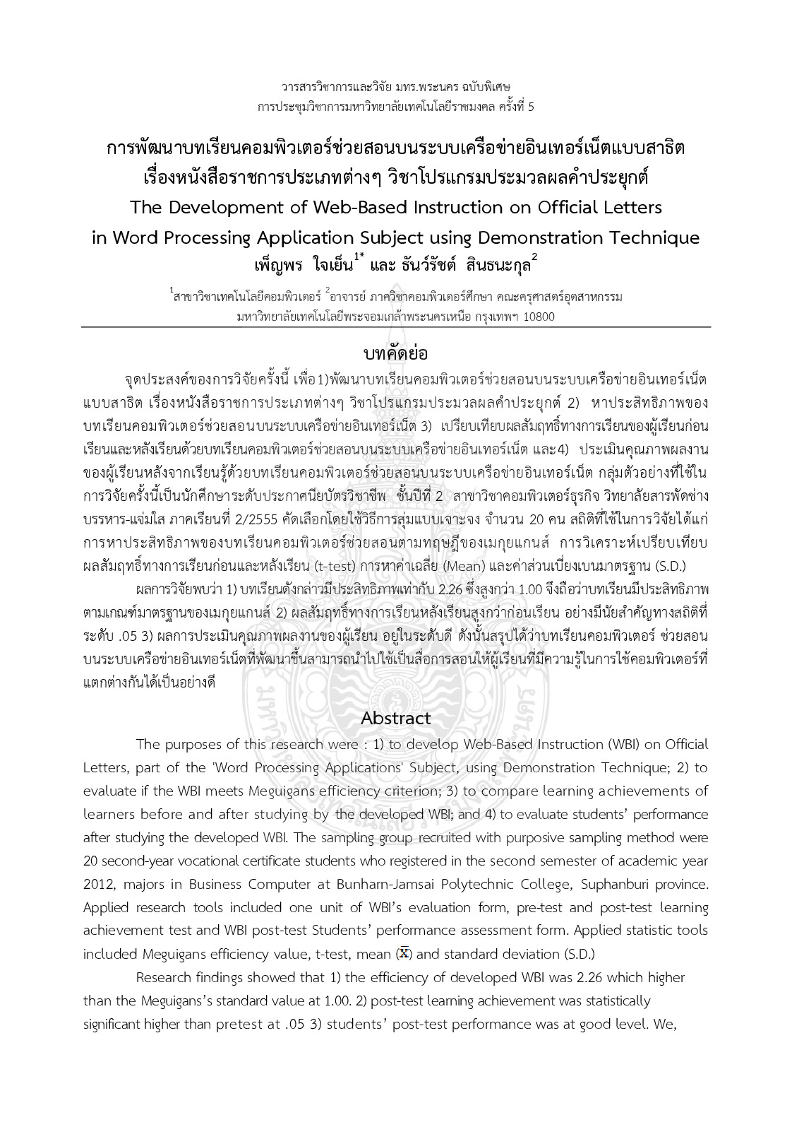 The development of web-based instruction on official letters  in word processing application subject using demonstration technique