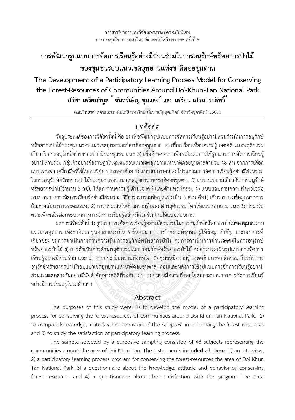 The development of a participatory learning process model for conserving the forest-resources of communities around doi-khun-tan national park