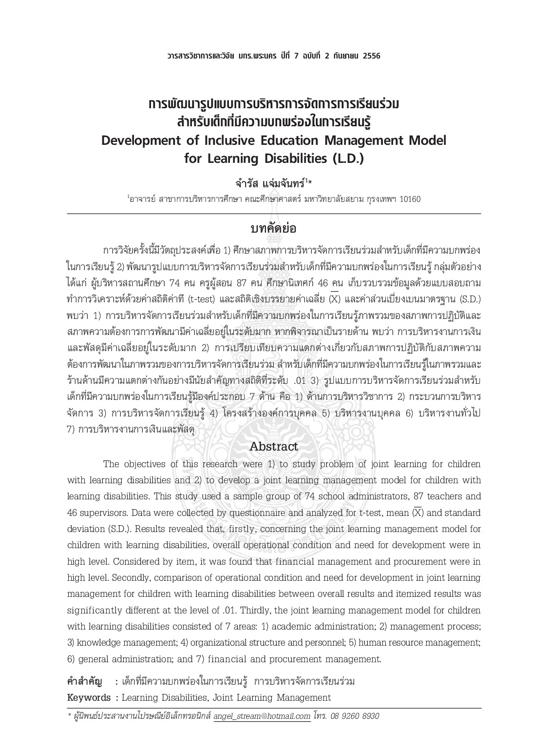 Development of inclusive education Management Model for Learning Disabilities (L.D.)