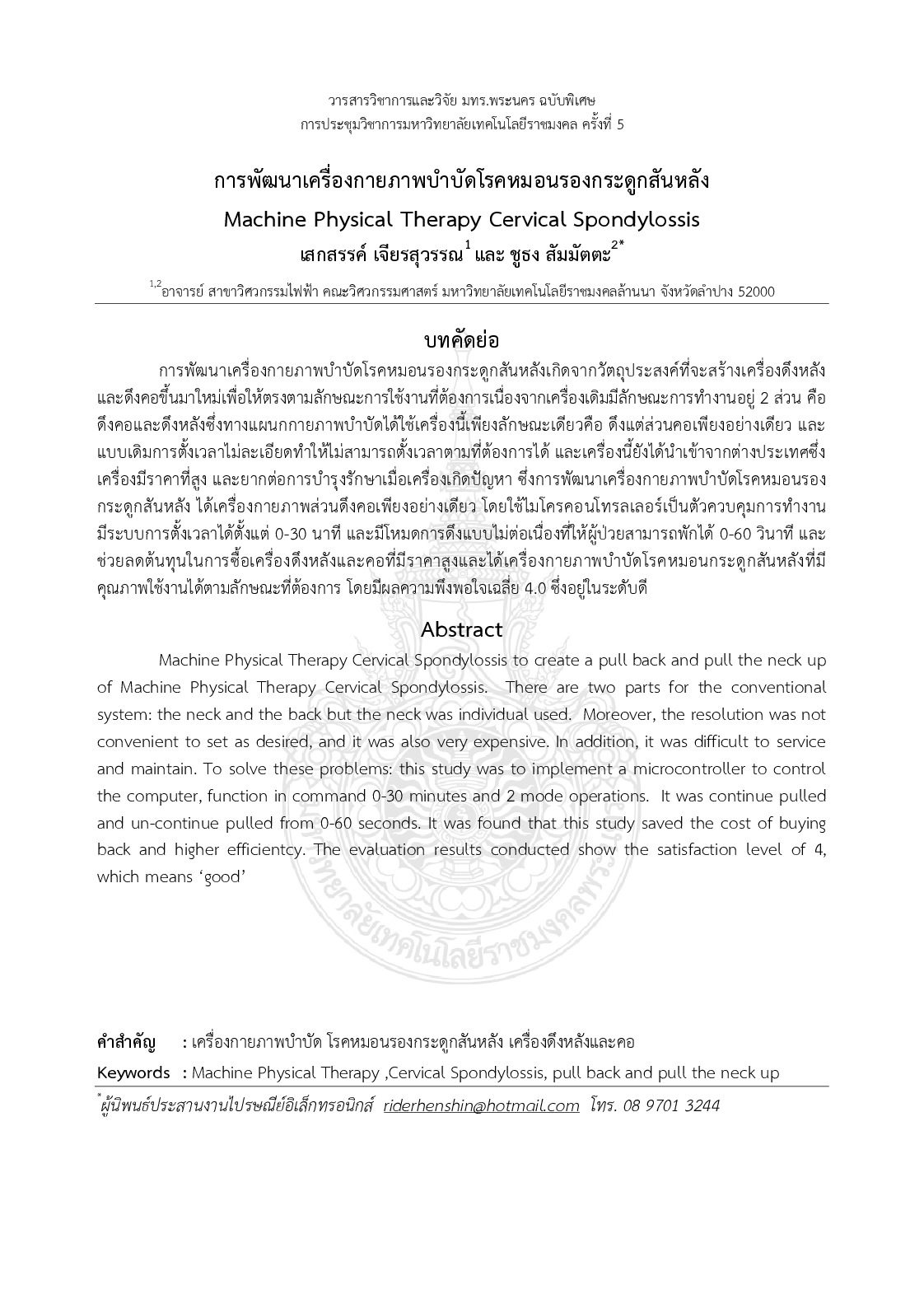 Machine physical therapy cervical spondylossis