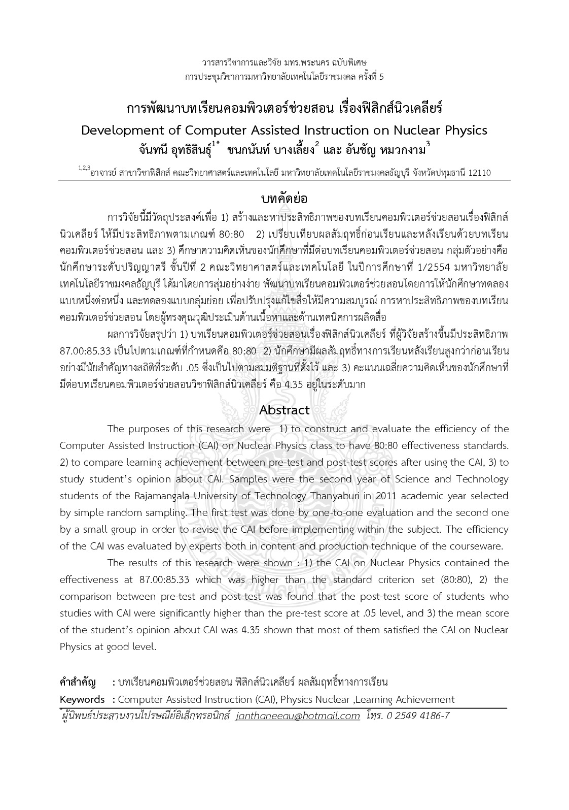 Development of computer assisted instruction on nuclear physics