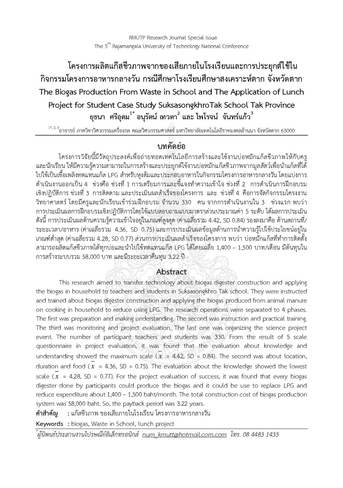 The biogas production from waste in school and the application of lunch project for student case study suksasongkhro tak school tak province