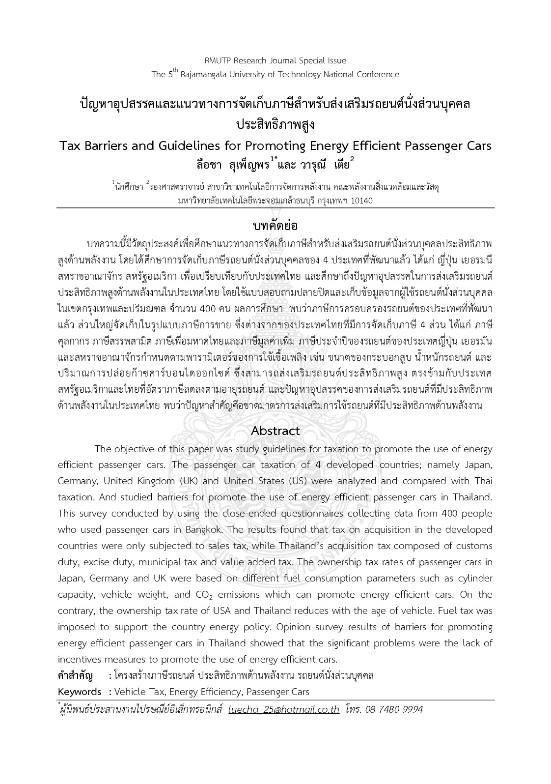 Tax barriers and guidelines for promoting energy efficient passenger cars