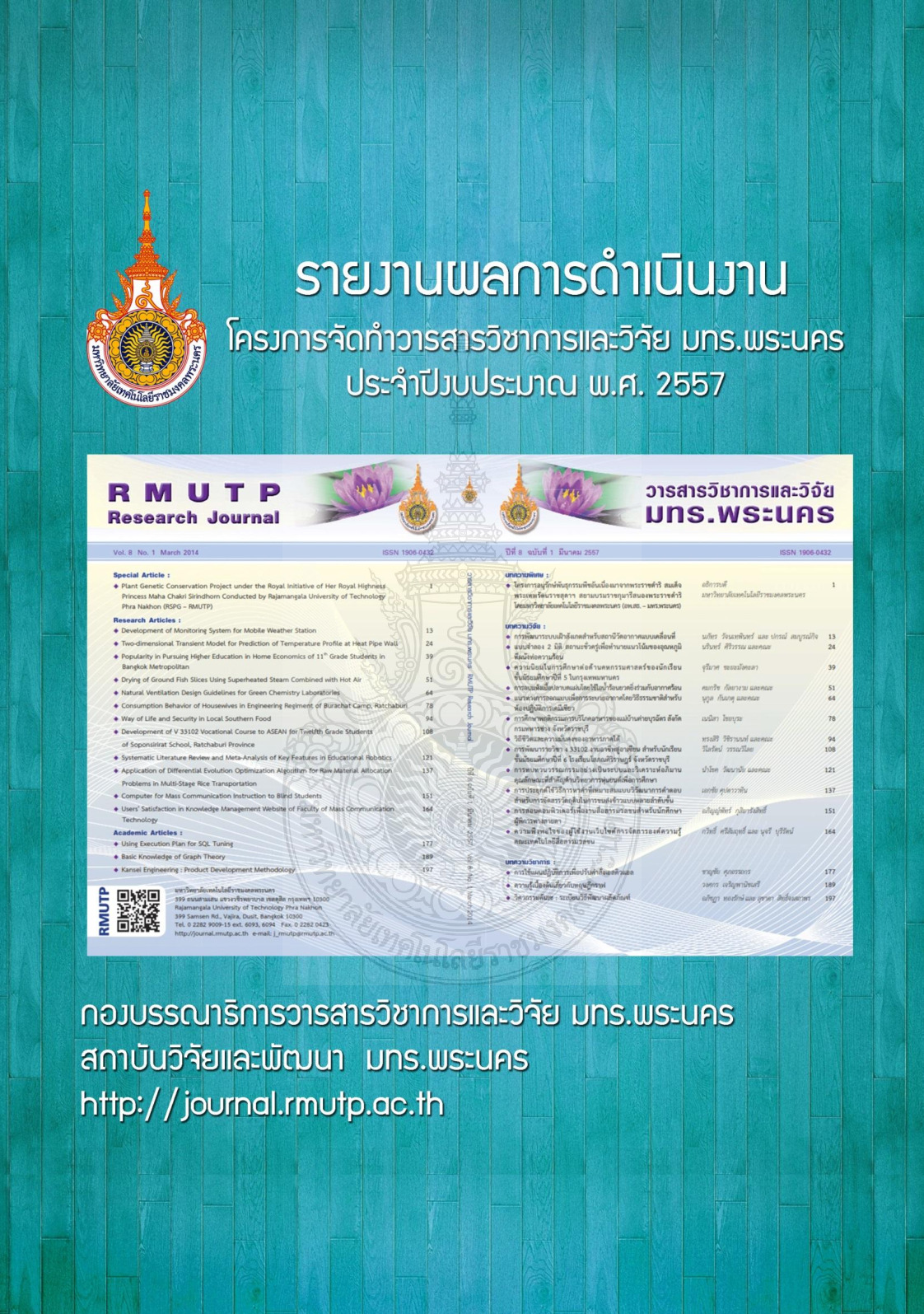 โครงการจัดทำวารสารวิชาการและวิจัย มทร.พระนคร ประจำปีงบประมาณ พ.ศ. 2557