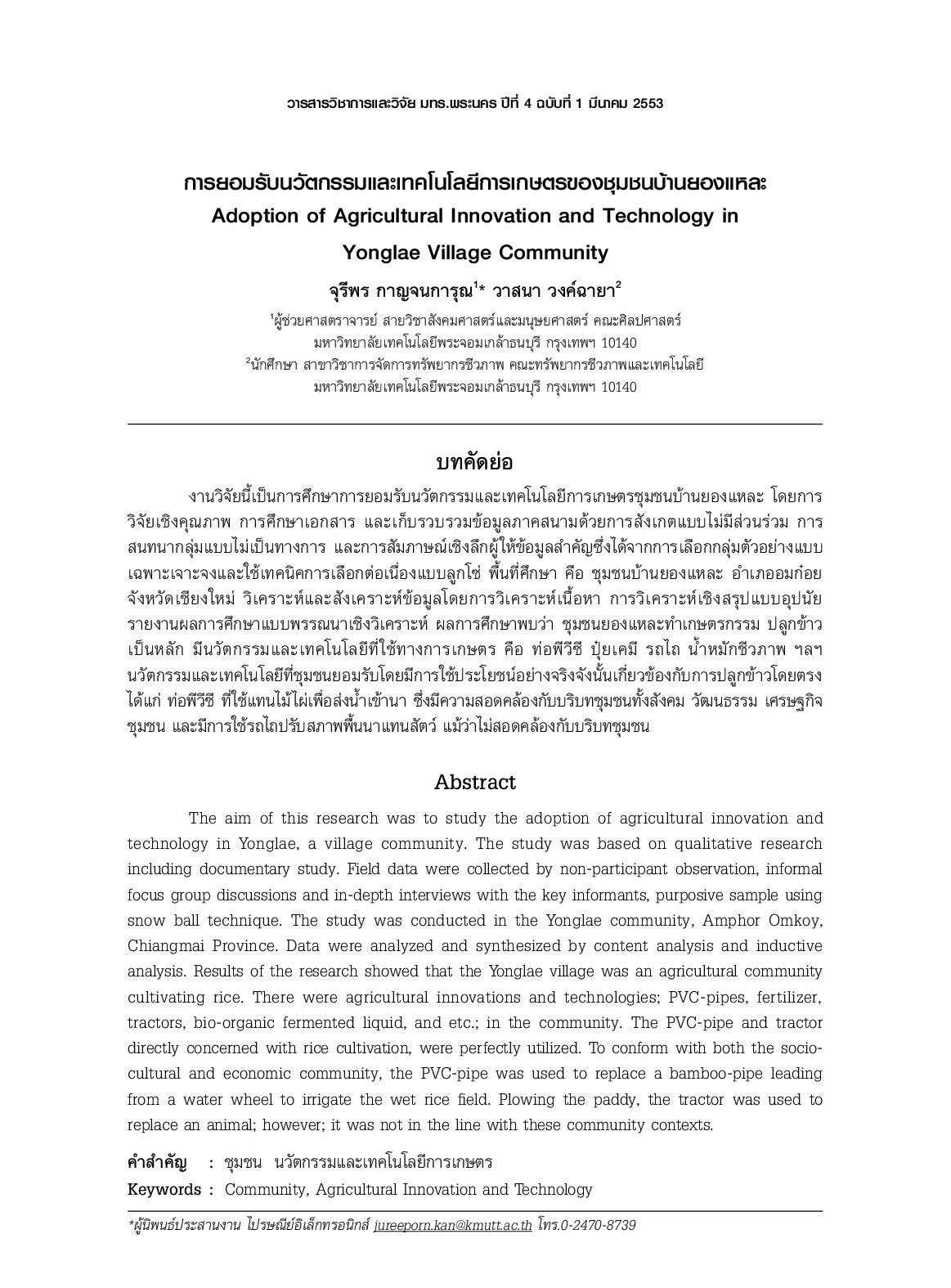 Adoption of Agricultural Innovation and Technology in Yonglae Village Community