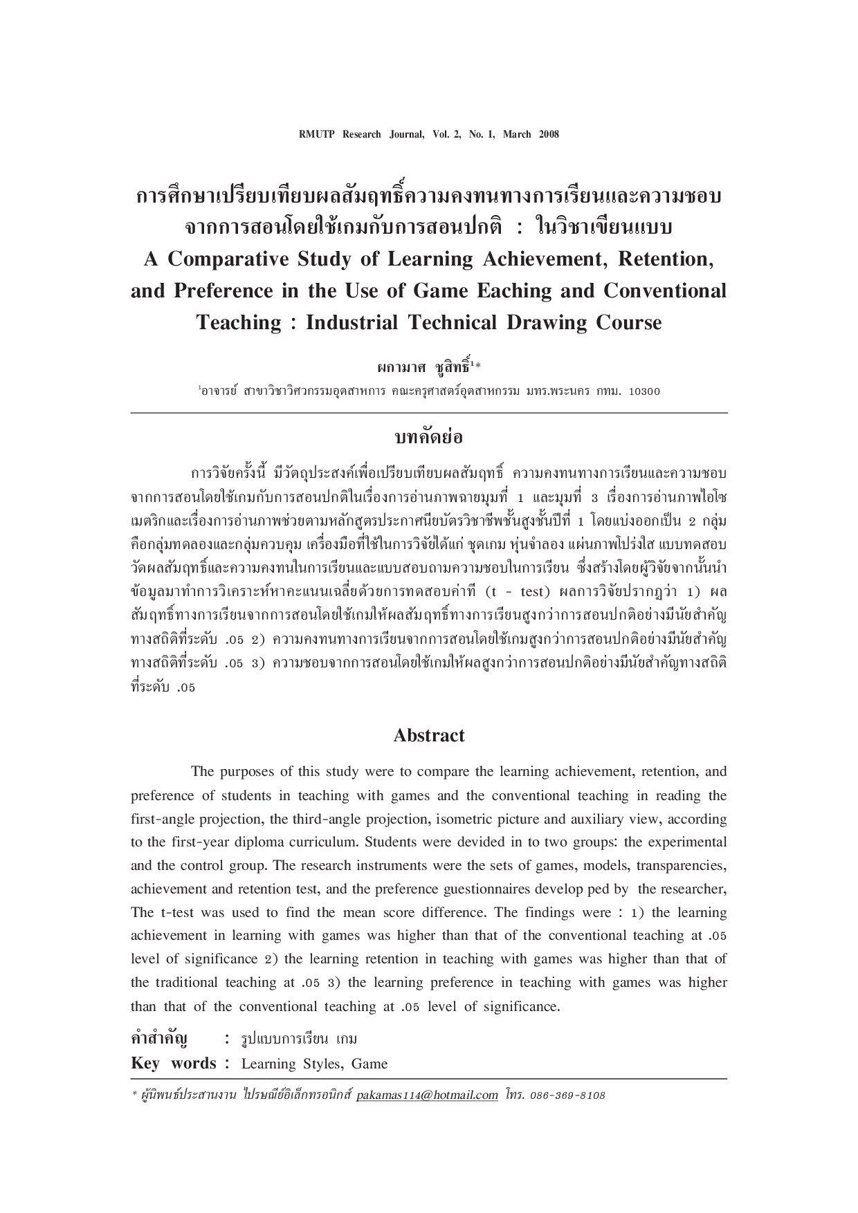 A Comparative Study of Learning Achievement, Retention, and Preference in the Use of Game Eaching and Conventional Teaching : Industrial Technical Drawing Course