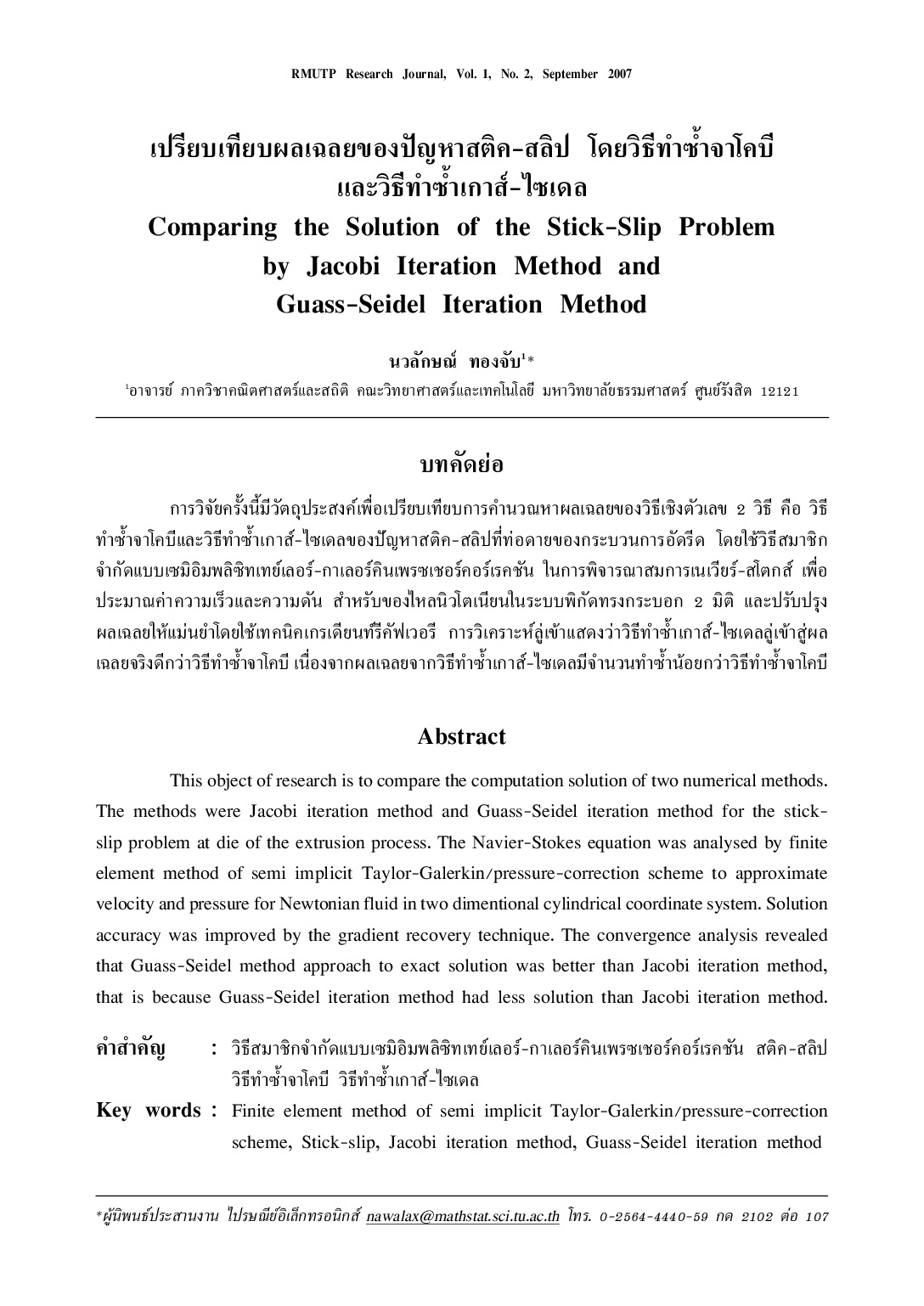 Comparing the Solution of the Stick-Slip Problem by Jacobi Iteration Method and Guass-Seidel Iteration Method