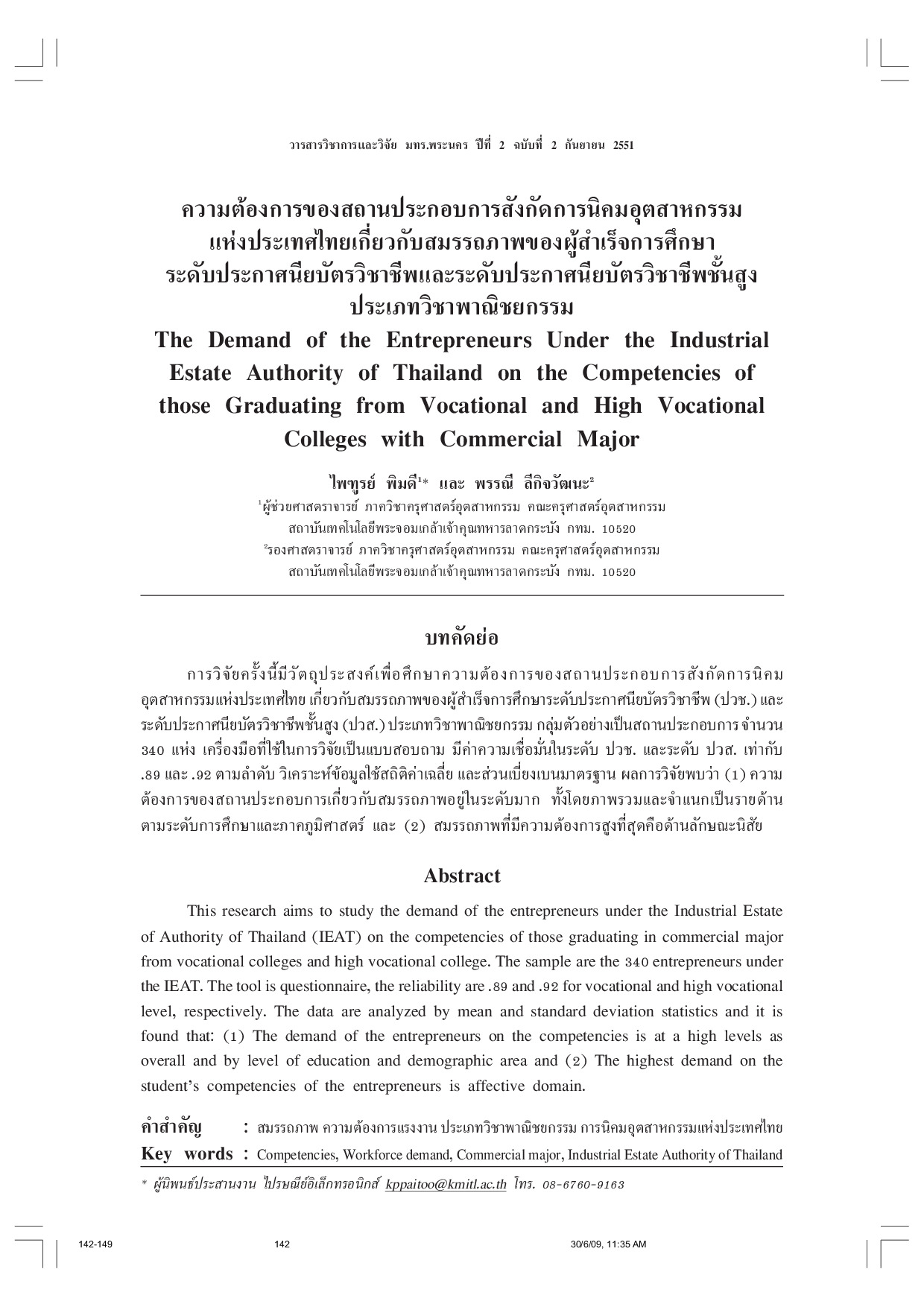 The Demand of the Entrepreneurs Under the Industrial Estate Authority of Thailand on the Competencies of those Graduating from Vocational and High Vocational Colleges with Commercial Major