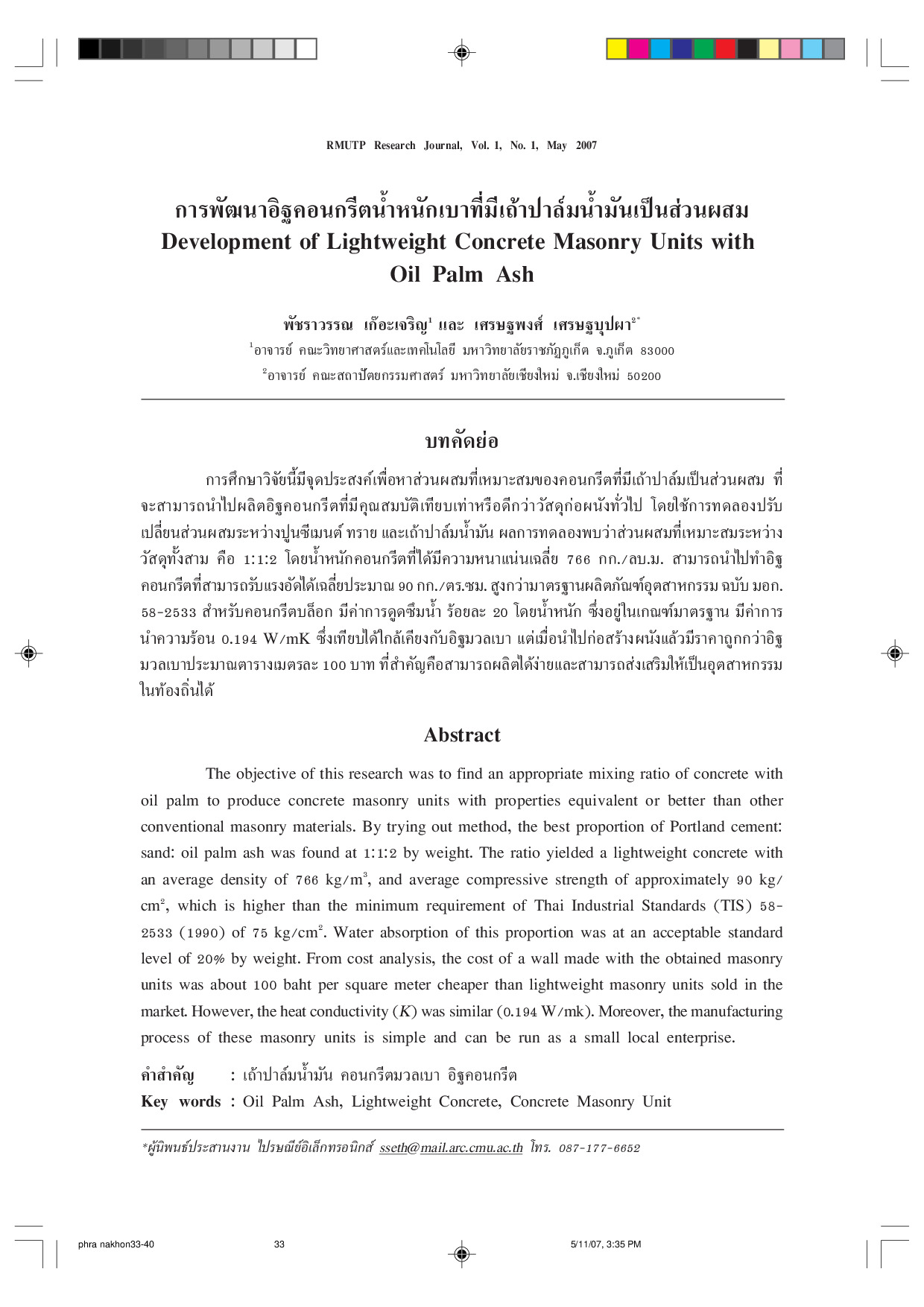 Development of Lightweight Concrete Masonry Units with Oil Palm Ash