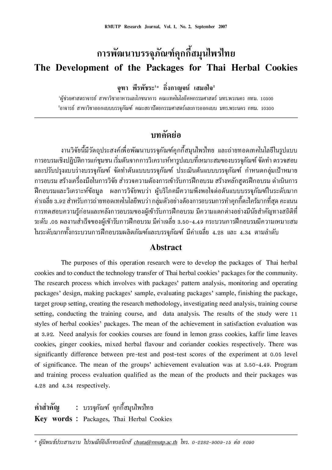 The Development of the Packages for Thai Herbal Cookies