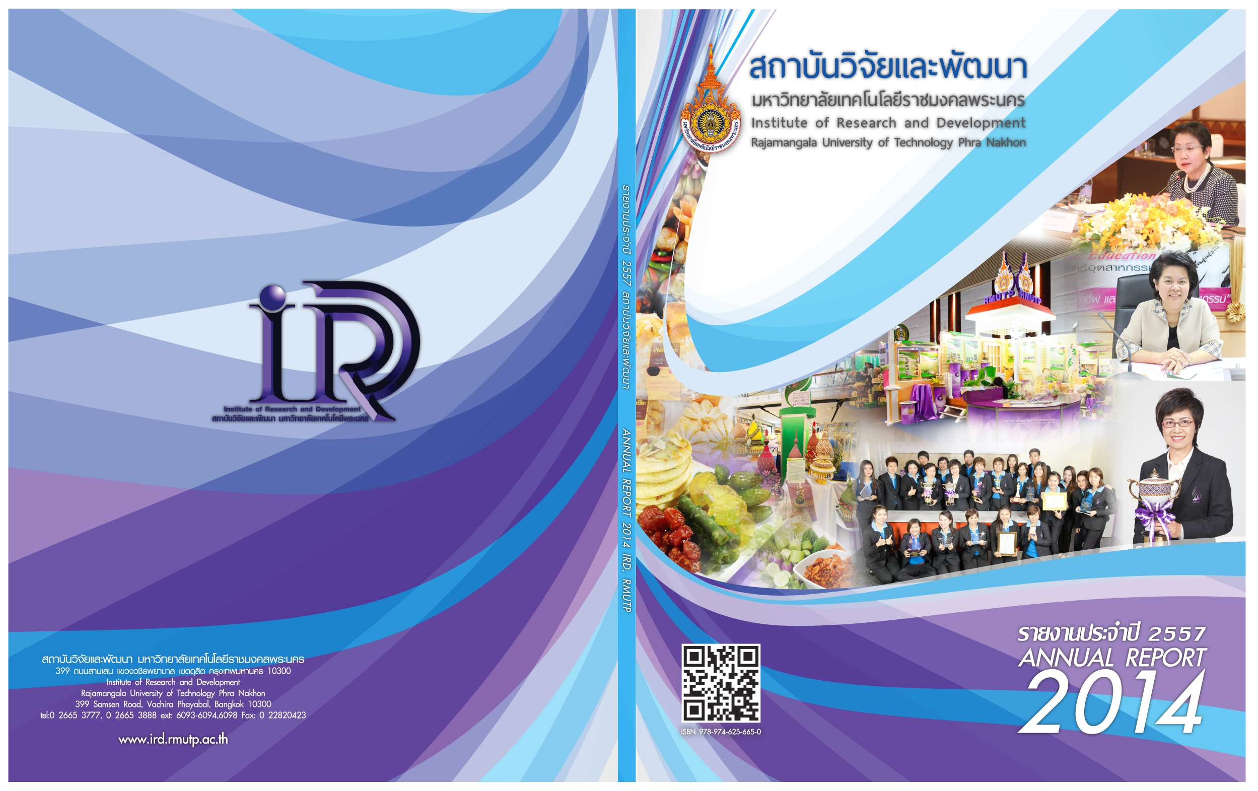 รายงานประจำปี 2557	สถาบันวิจัยและพัฒนา