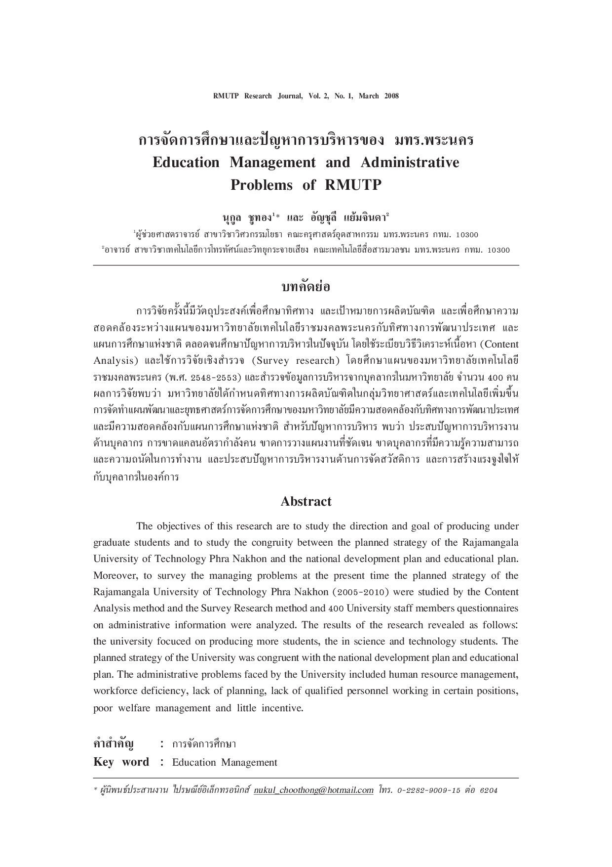 Education Management and Administrative Problems of RMUTP