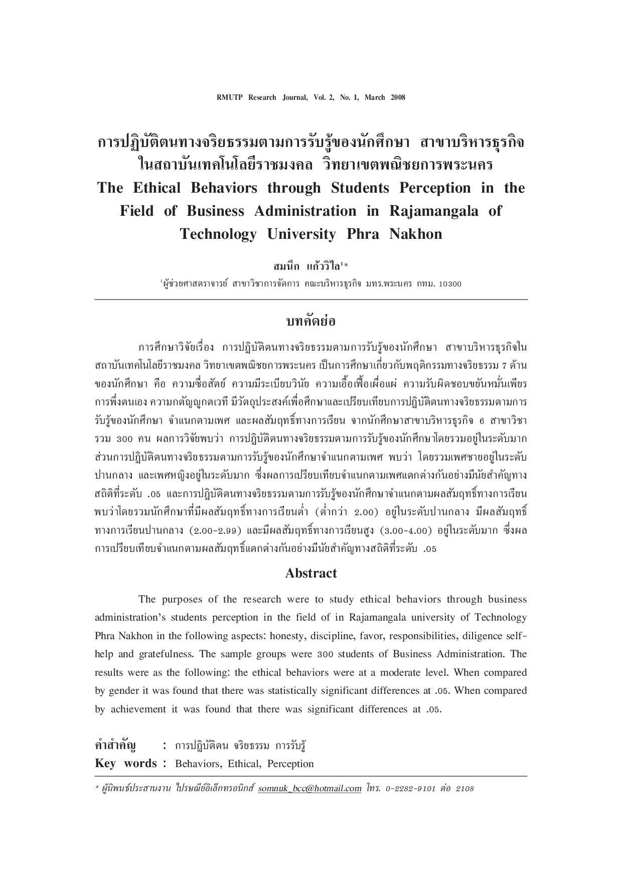 The Ethical Behaviors through Students Perception in the Field of Business Administration in Rajamangala of Technology University Phra Nakhon