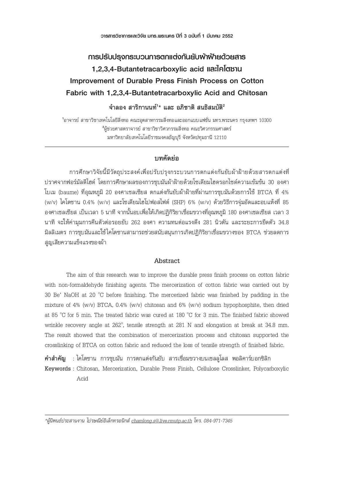 Improvement of Durable Press Finish Process on Cotton Fabric with 1,2,3,4-Butantetracarboxylic Acid and Chitosan