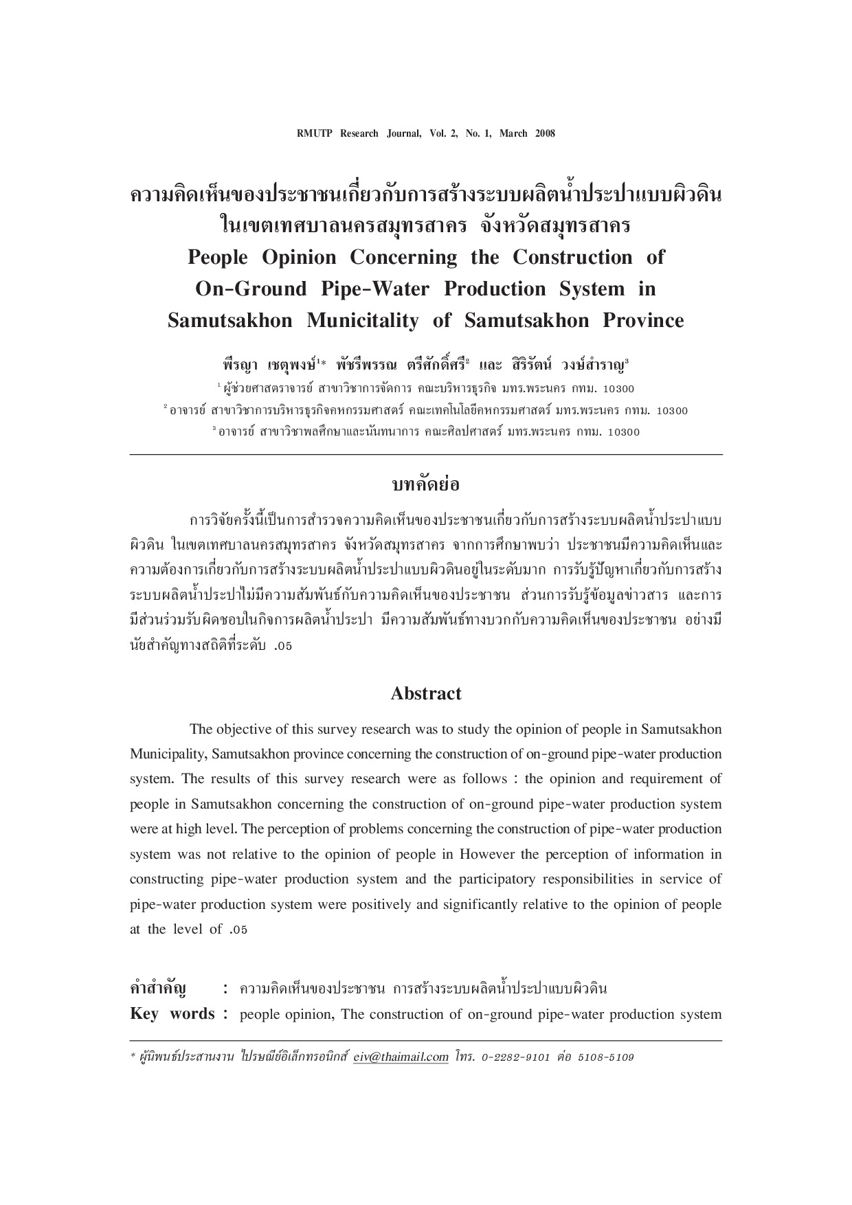 People Opinion Concerning the Construction of On-Ground Pipe-Water Production System in Samutsakhon Municitality of Samutsakhon Province