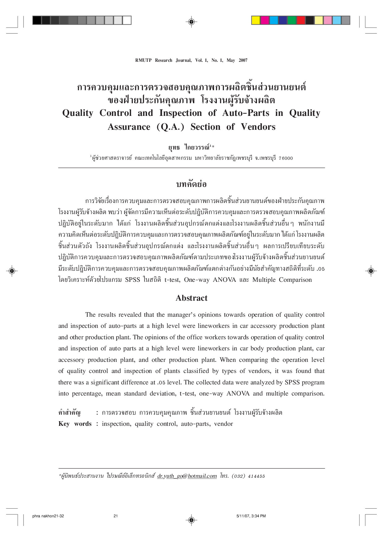 Quality Control and Inspection of Auto-Parts in Quality Assurance (Q.A.) Section of Vendors