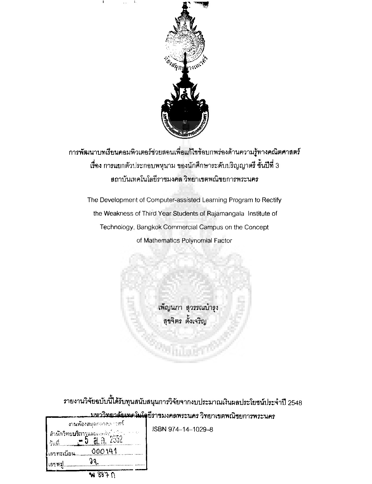 The Development of Computer-assisted Learning Program to Rectify the Weakness of Third Year Students of Rajamangala Institute of Technology, Bangkok Commercial Campus on the Concept of Mathematics Polynomial Factor