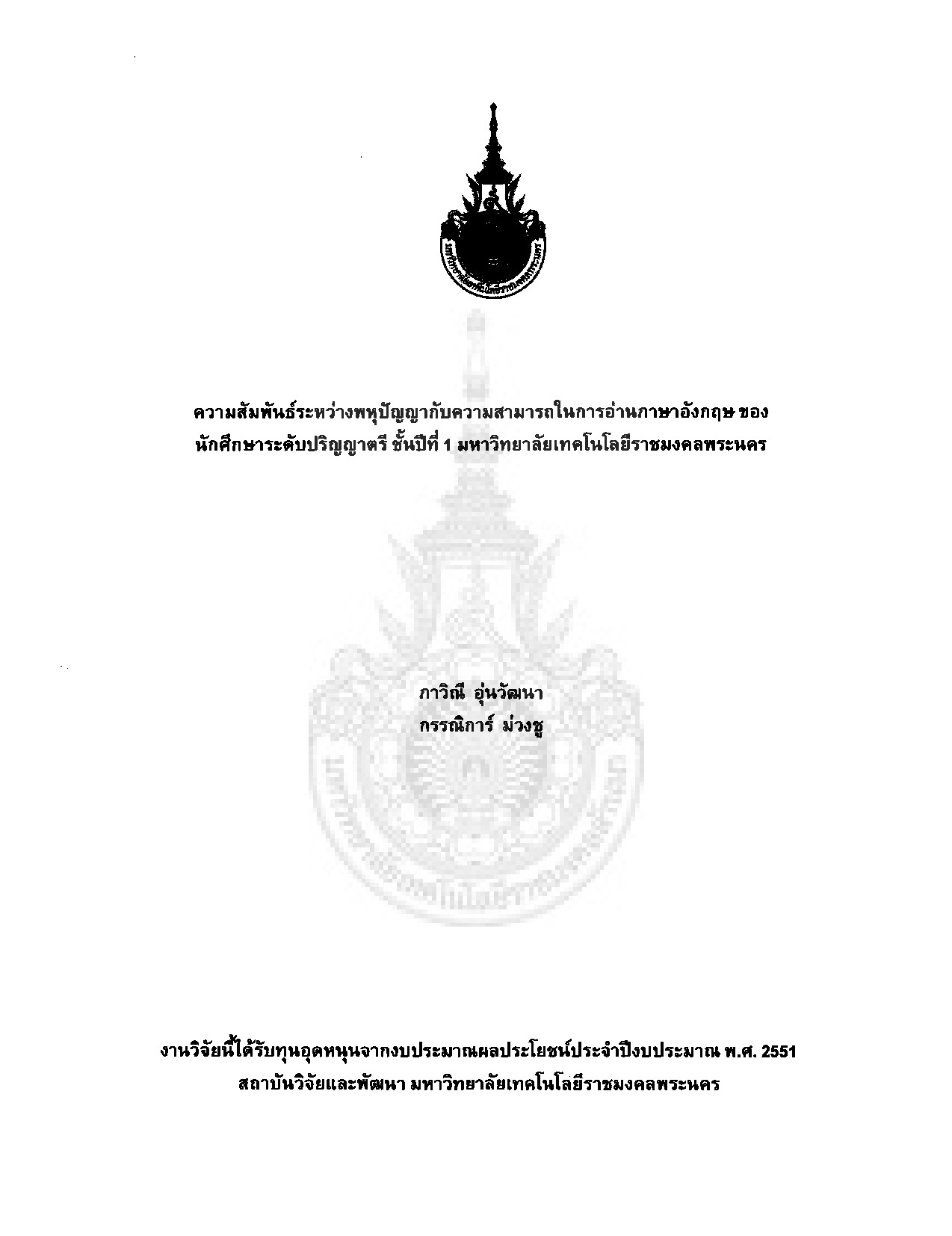 The Relationship among the Multiple Intelligences and English Reading Ability of First Year Students in Rajamangala University of Technology Phra Nakhon