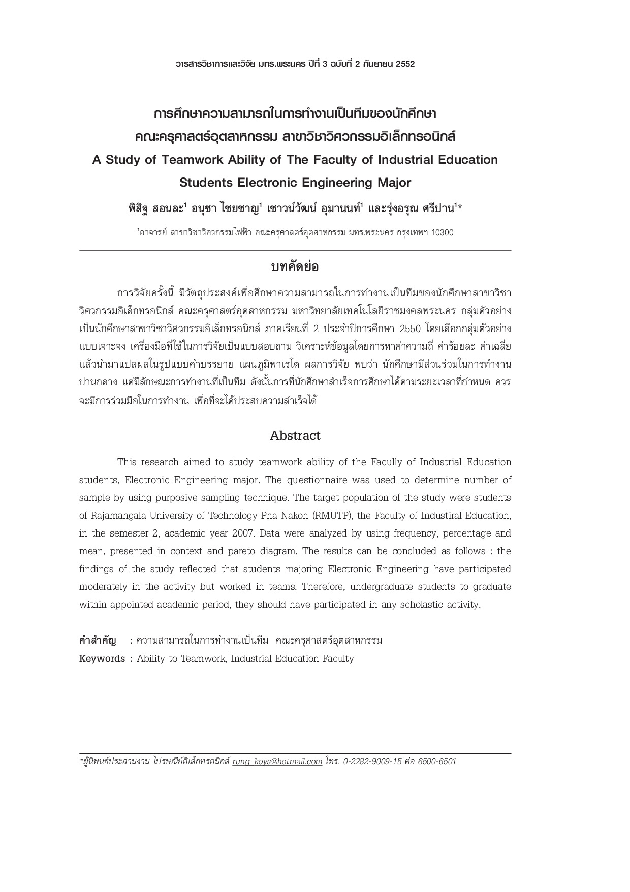 A Study of Teamwork Ability of The Faculty of Industrial Education Students Electronic Engineering Major