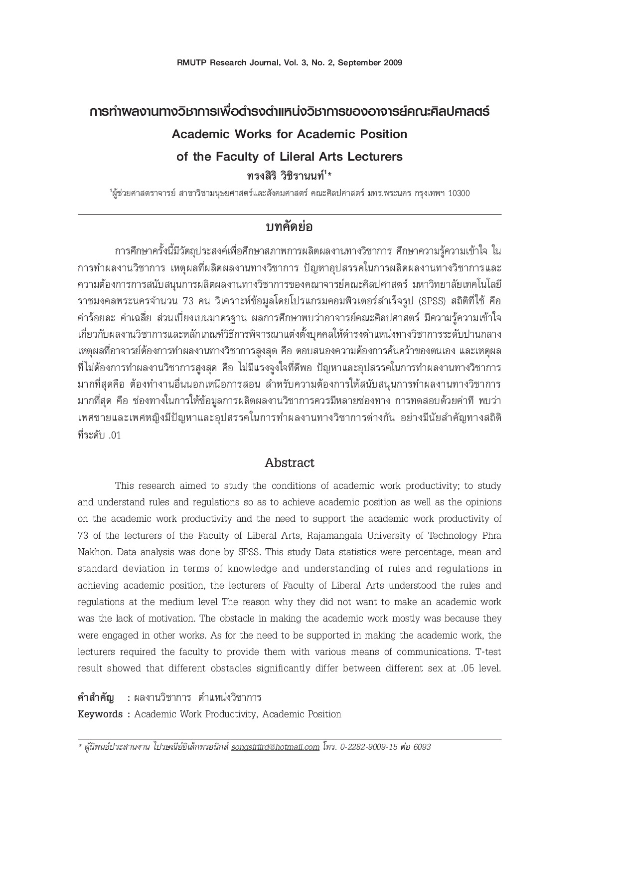 Academic Works for Academic Position of the Faculty of Liberal Arts Lecturers