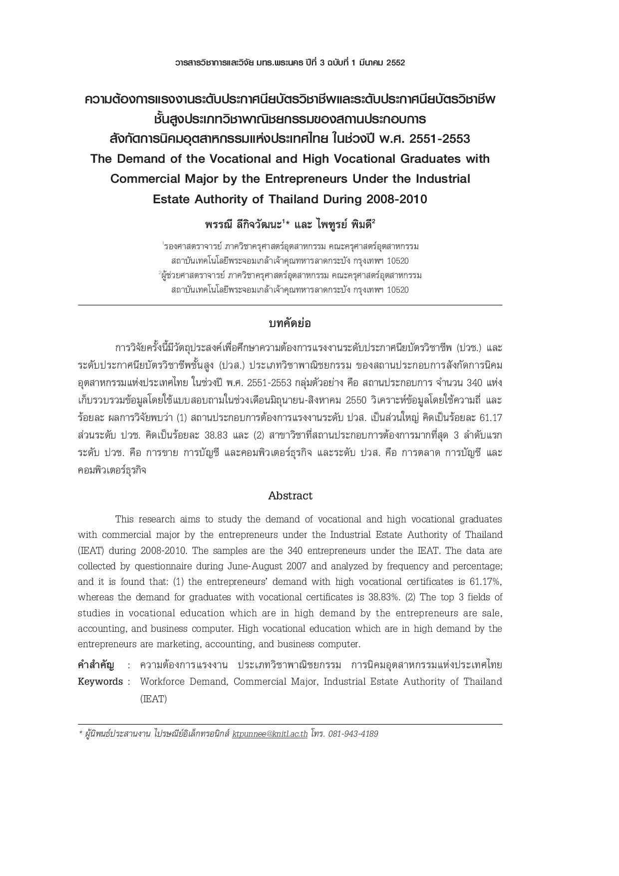 The Demand of the Vocational and High Vocational Graduates with Commercial Major by the Entrepreneurs Under the Industrial Estate Authority of Thailand During 2008-2010