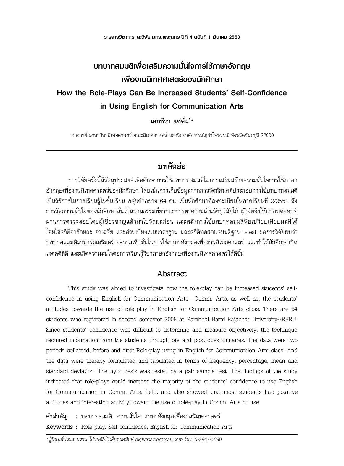 How the Role-Plays Can Be Increased Students’ Self-Confidence in Using English for Communication Arts