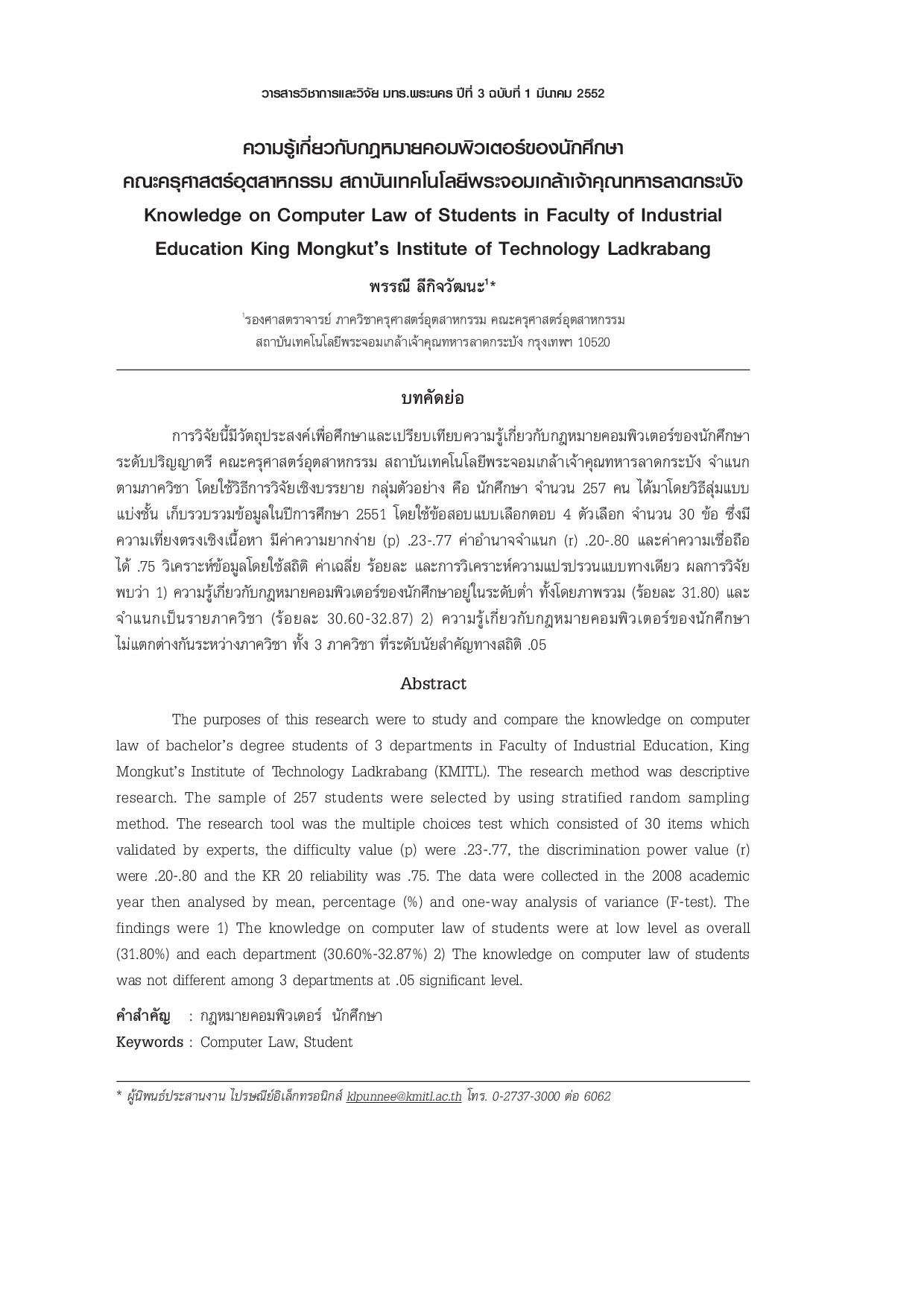 Knowledge on Computer Law of Students in Faculty of Industrial Education King Mongkut’s Institute of Technology Ladkrabang