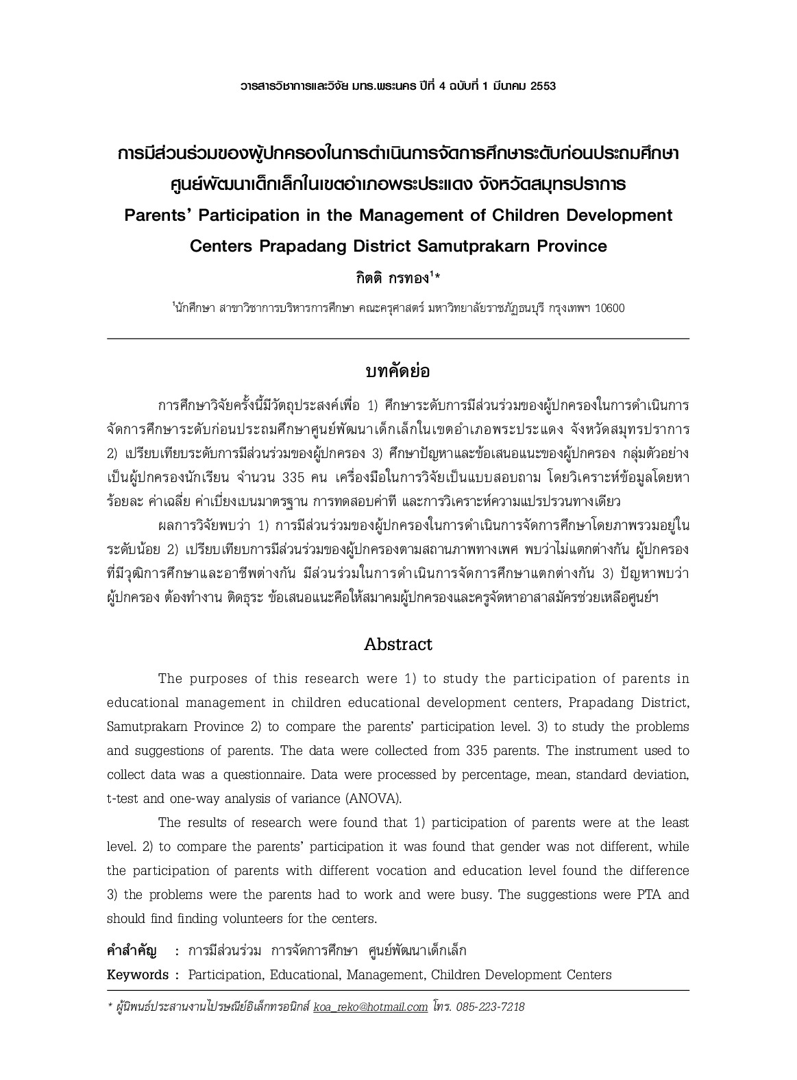 Parents’ Participation in the Management of Children Development Centers Prapadang District Samutprakarn Province
