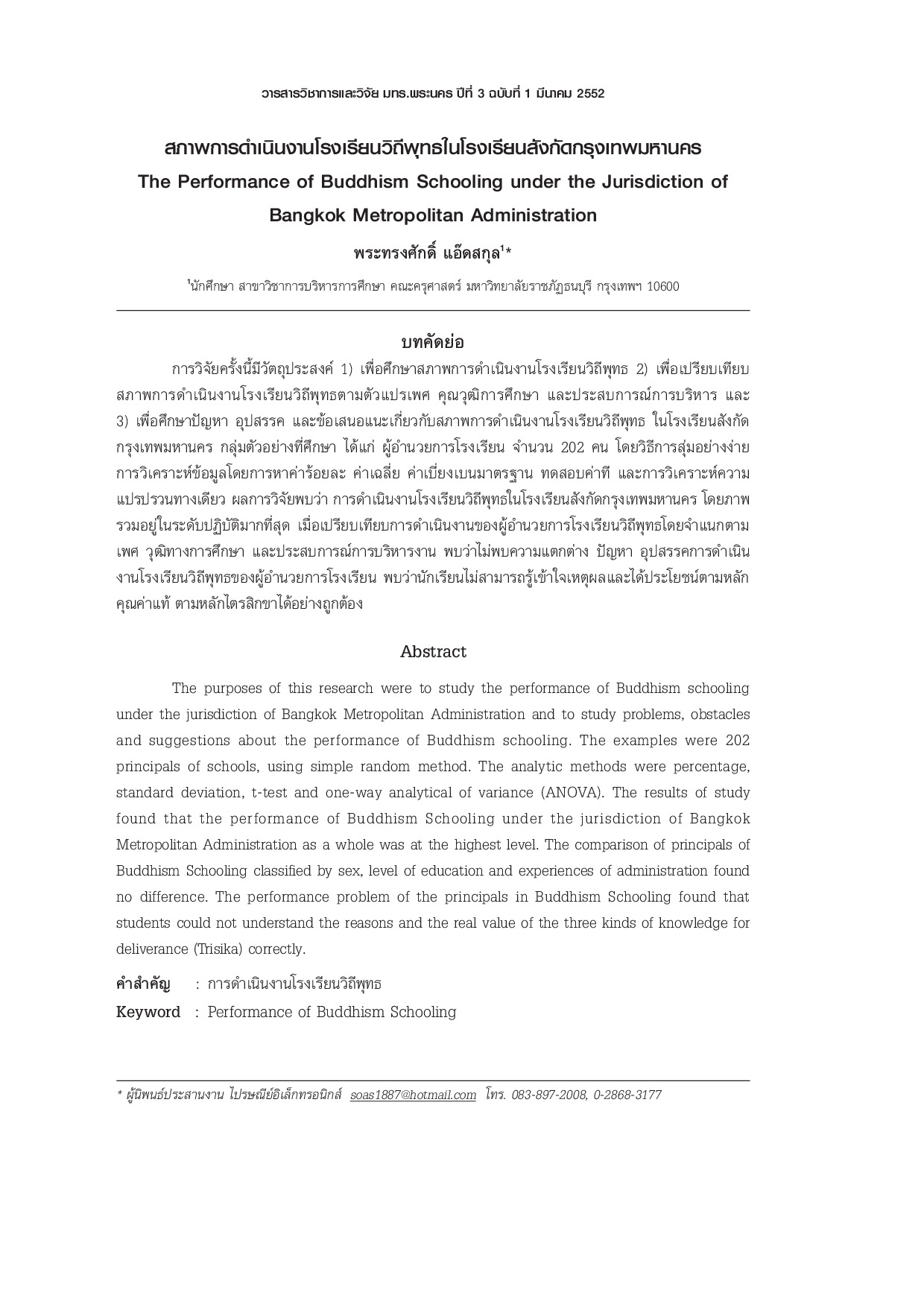 The Performance of Beddhism Schooling under the Jurisdiction of Bangkok Metropolitan Administration