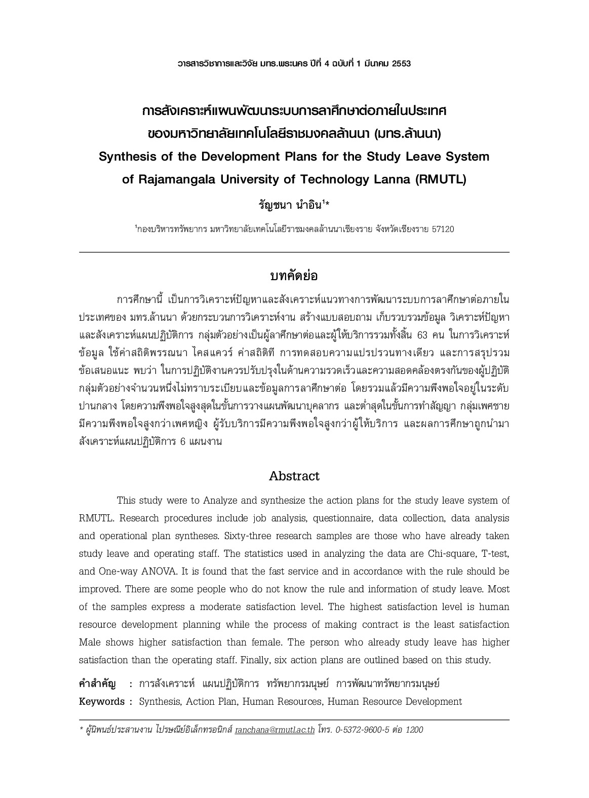 Synthesis of the Development Plans for the Study Leave System of Rajamangala University of Technology Lanna (RMUTL)