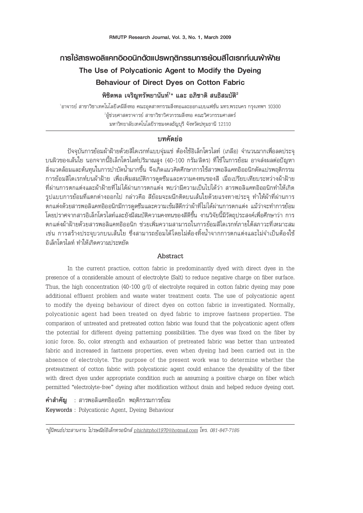 The Use of Polycationic Agent to Modify the Dyeing Behaviour of Direct Dyes on Cotton Fabric