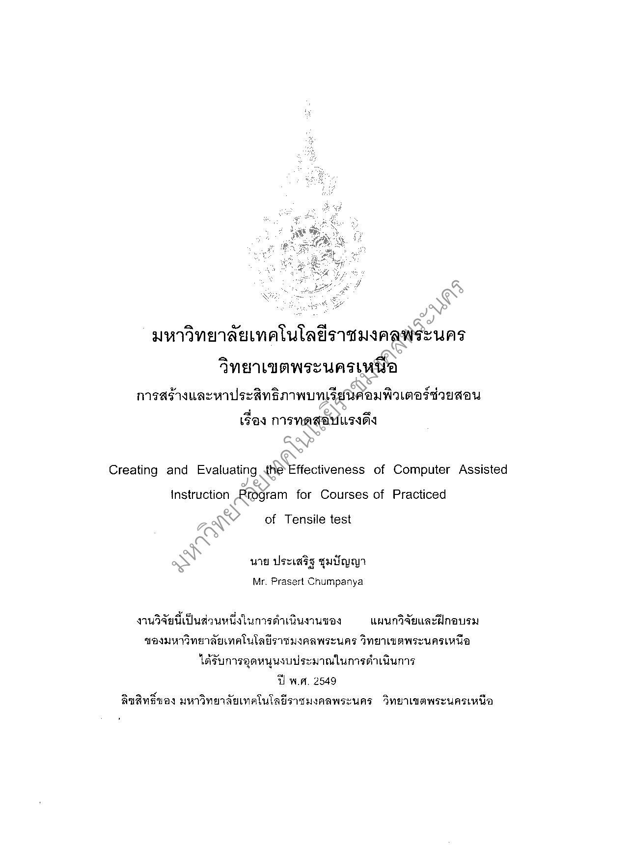Creating and Evaluating the Effectiveness of Computer Assisted Instruction Program for Courses of Practiced of Tensile test