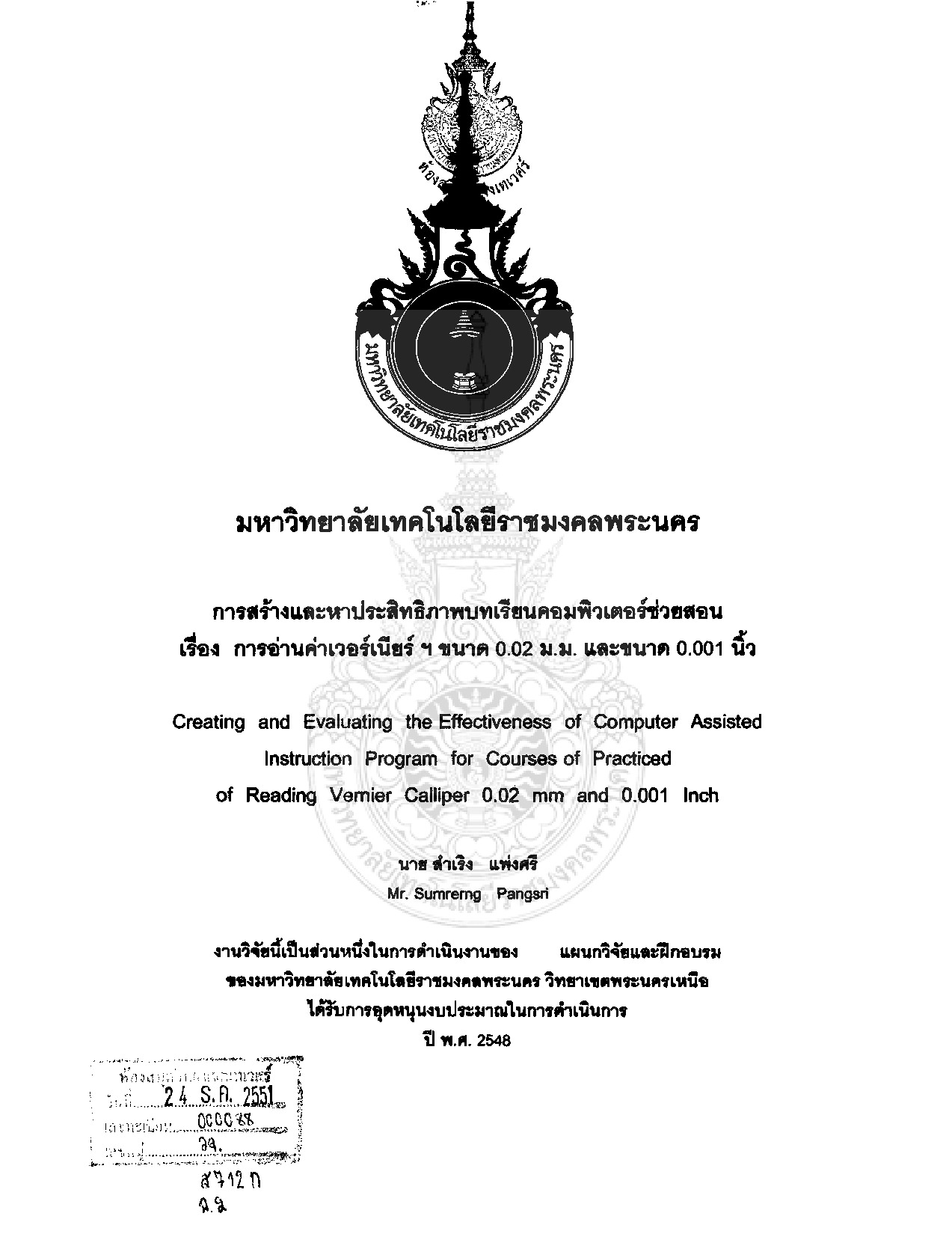 Creating and Evaluating the Effectiveness  of  Computer Assisted Instruction Program for Courses of Practiced of Reading Vernier Calliper 0.02 mm and 0.001 Inch