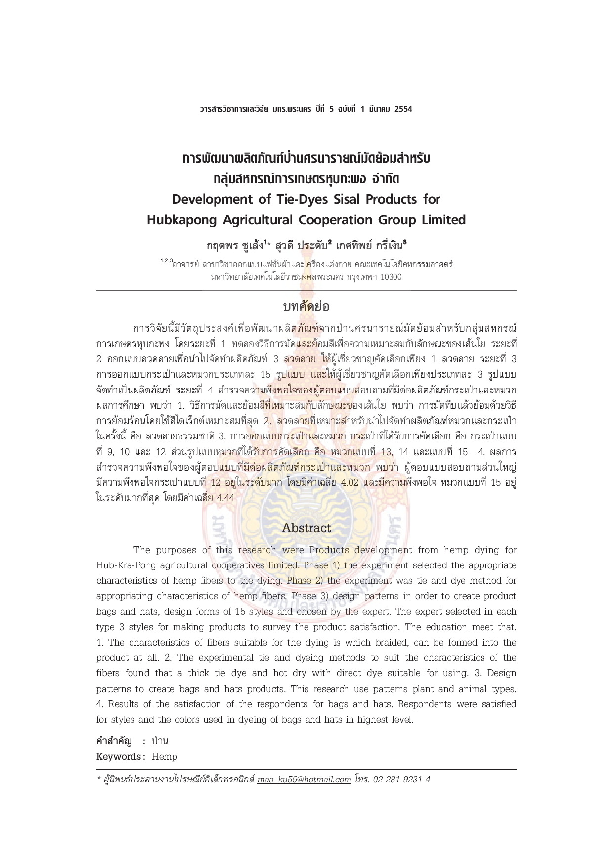 Development of Tie-Dyes Sisal Products for Hubkapong Agricultural Cooperation Group Limited