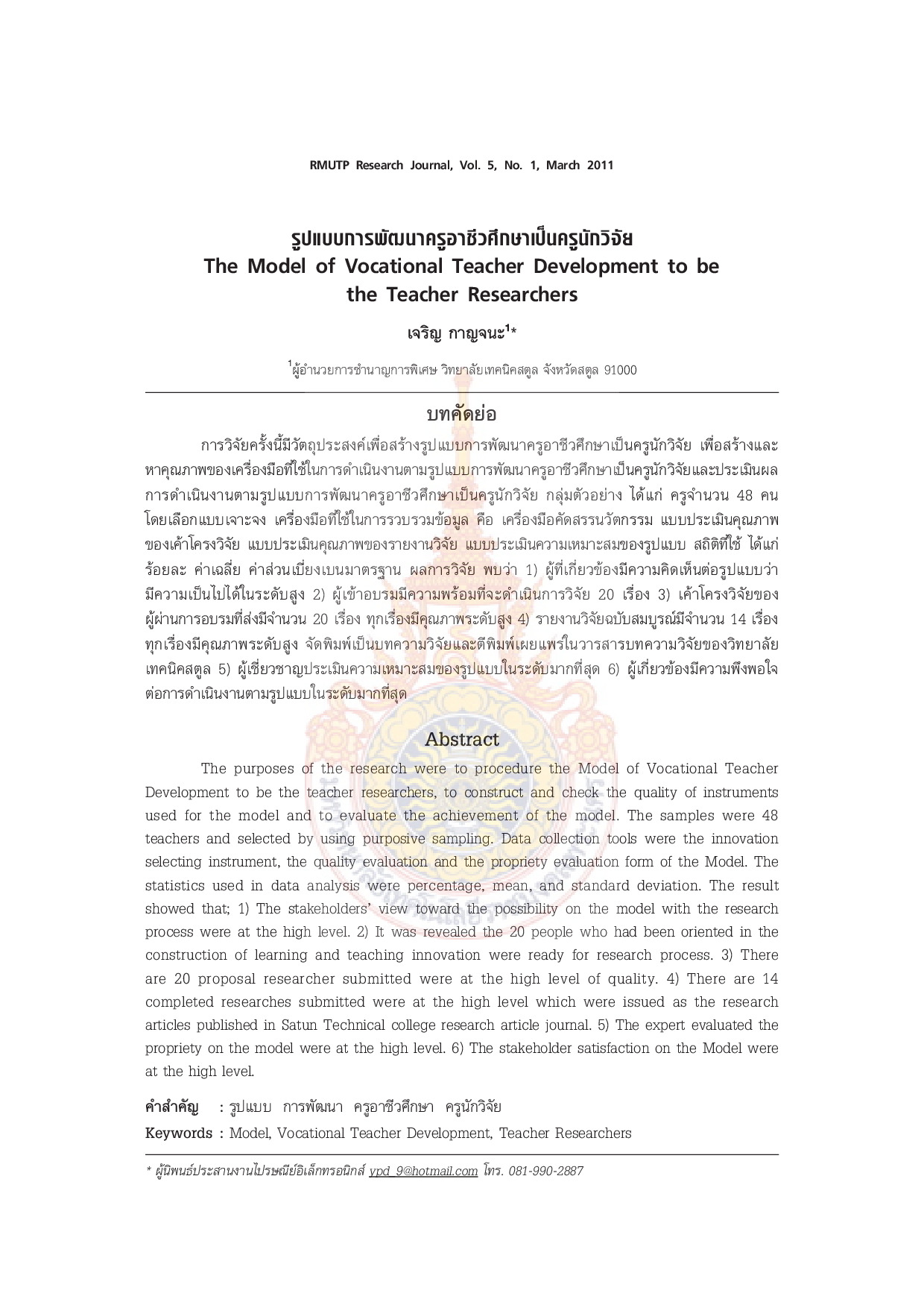 The Model of Vocational Teacher Development to be the Teacher Researchers