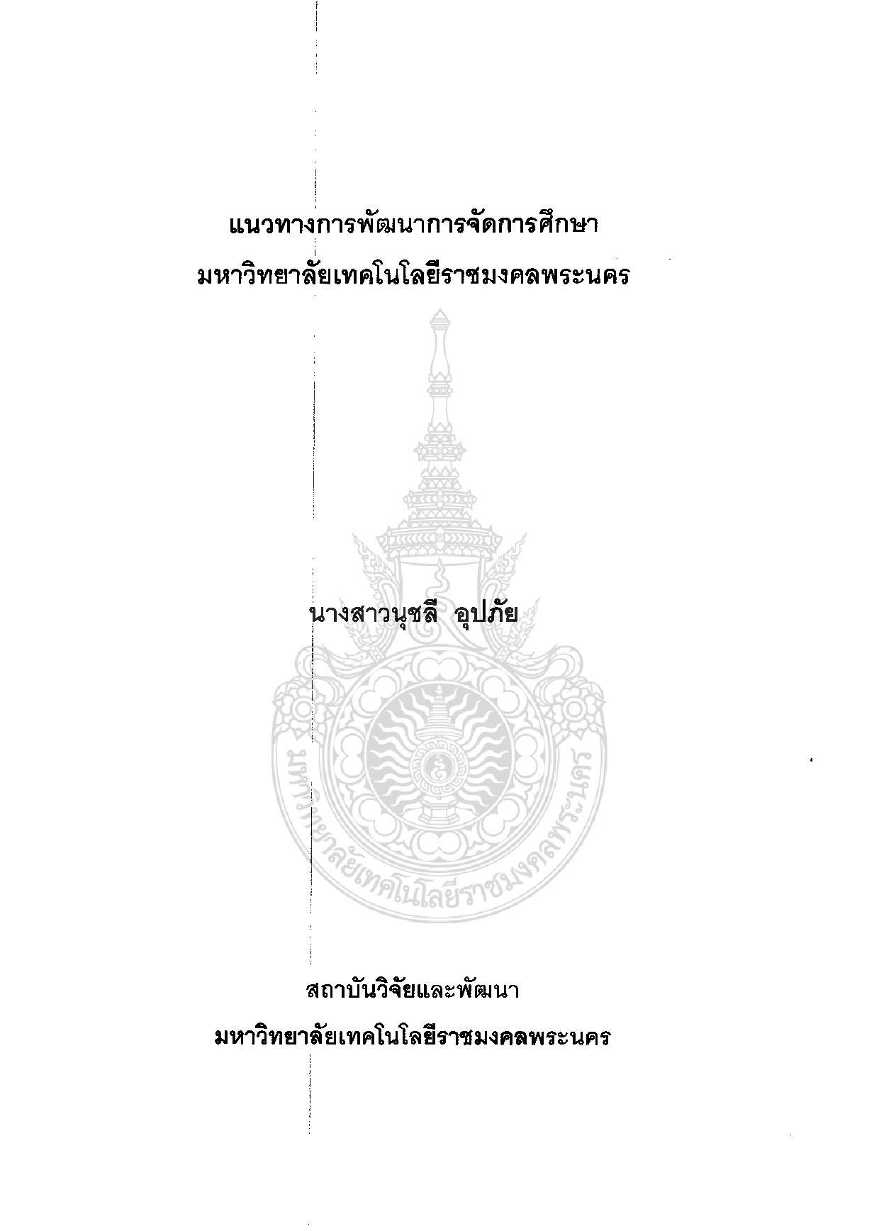 The Way for the Development of Educational Management of Rajamangala University of Technology Phra Nakhon