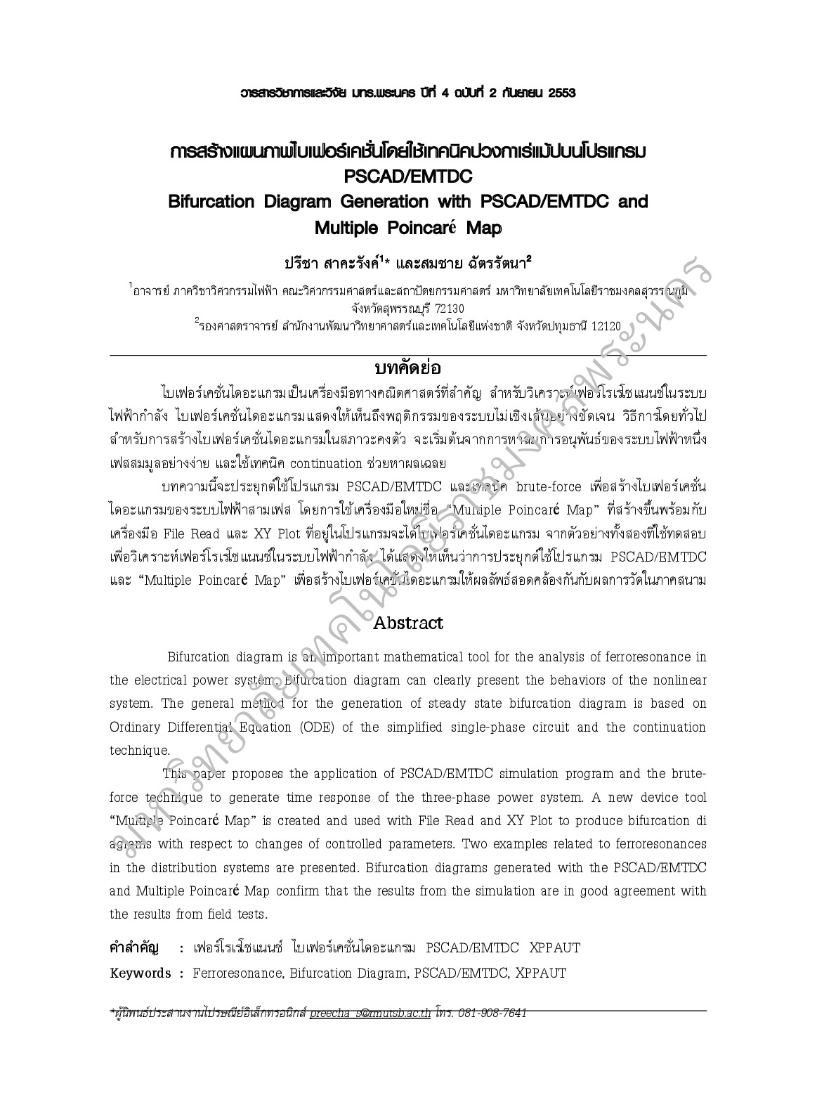 การสร้างแผนภาพไบเฟอร์เคชั่นโดยใช้เทคนิคปวงกาเร่แม้ปบนโปรแกรม PSCAD/EMTDC