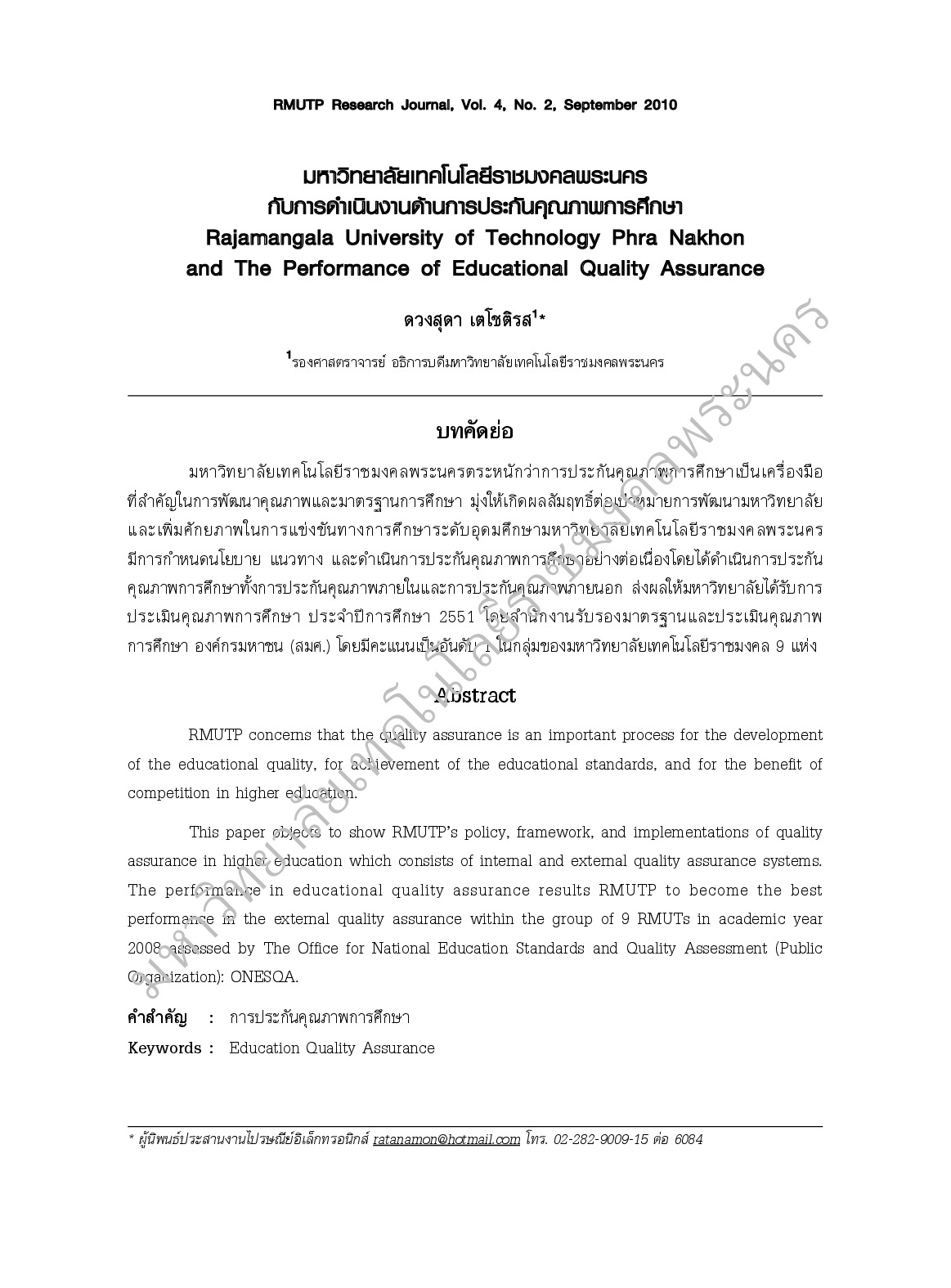 Rajamangala University of Technology Phra Nakhon and The Performance of Educational Quallty Assurance
