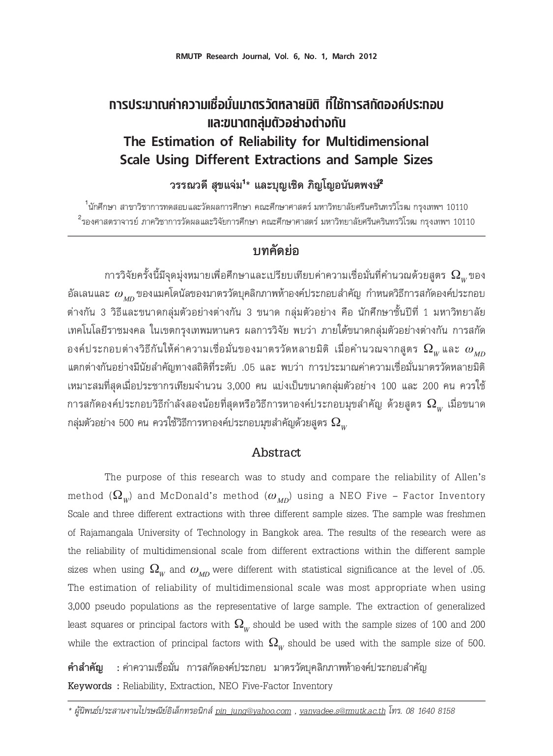 The Estimation of Reliability for Multidimensional Scale Using Different Extractions and Sample Sizes