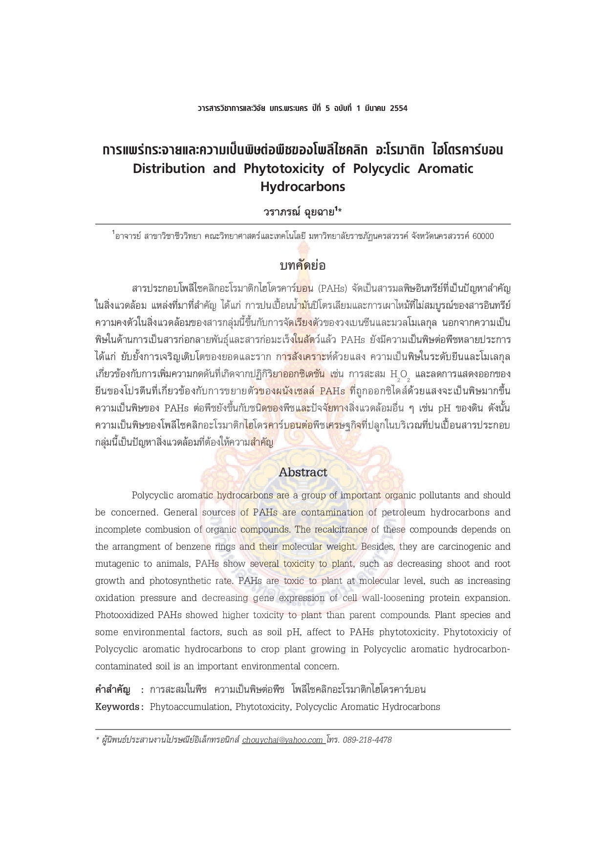 Distribution and Phytotoxicity of Polycyclic Aromatic