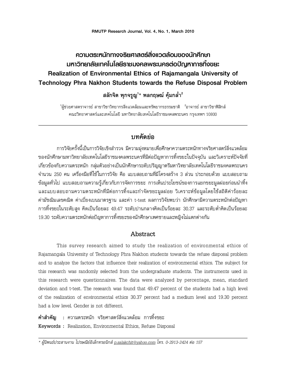 Realization of Environmental Ethics of Rajamangala University of Technology Phra Nakhon Students towards the Refuse Disposal Problem