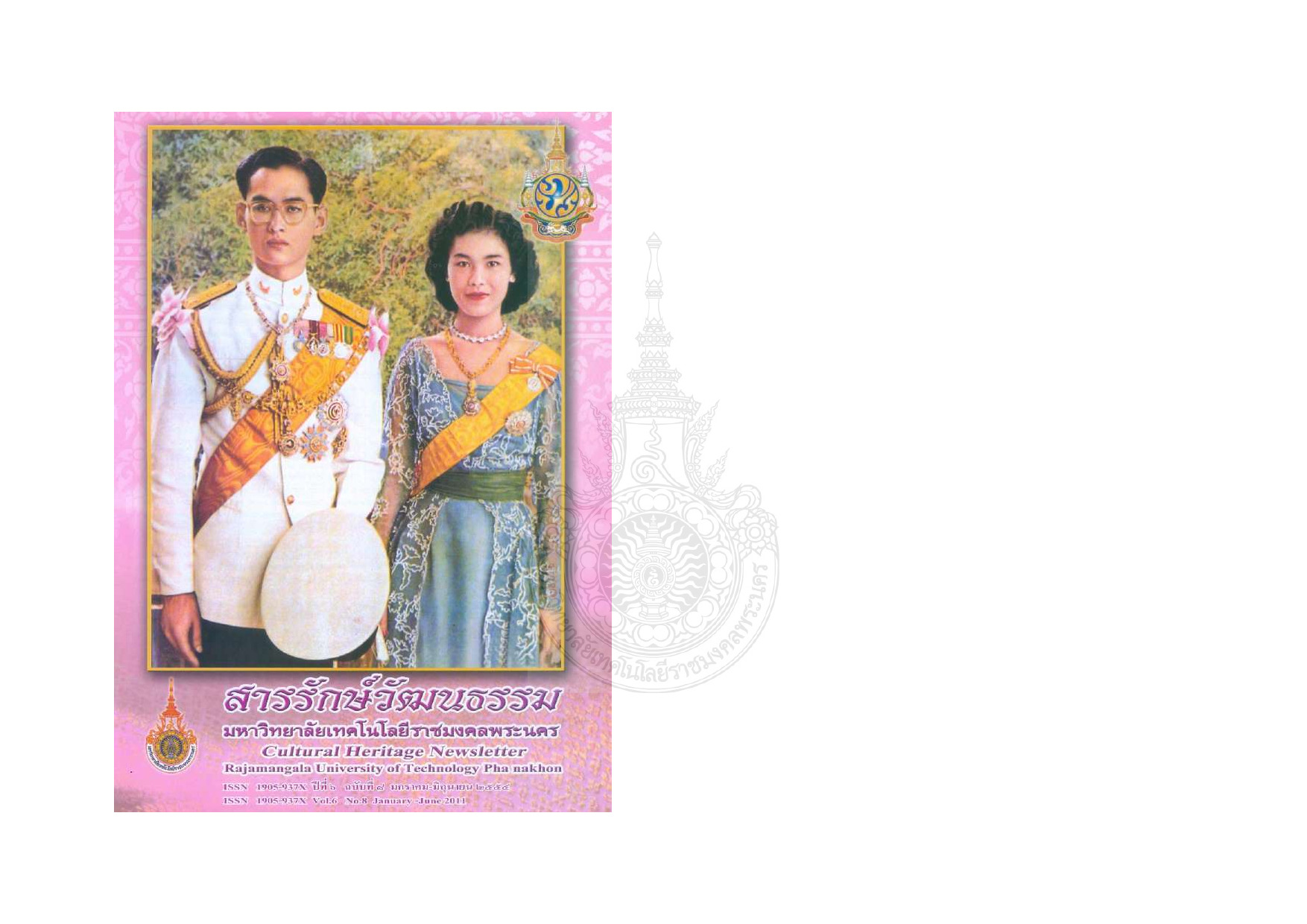สารรักษ์วัฒนธรรม  มหาวิทยาลัยเทคโนโลยีราชมงคลพระนคร ปีที่ 1 ฉบับปฐมฤกษ์ พุทธศักราช 2549