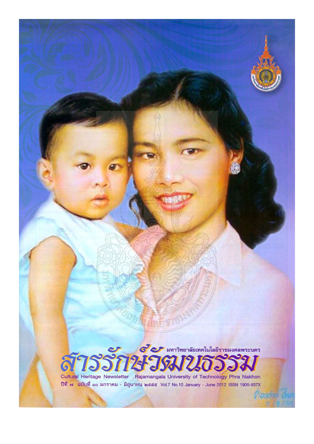 สารรักษ์วัฒนธรรม มหาวิทยาลัยเทคโนโลยีราชมงคลพระนคร ปีที่ 7 ฉบับที่ 10 มกราคม - มิถุนายน พ.ศ. 2555
