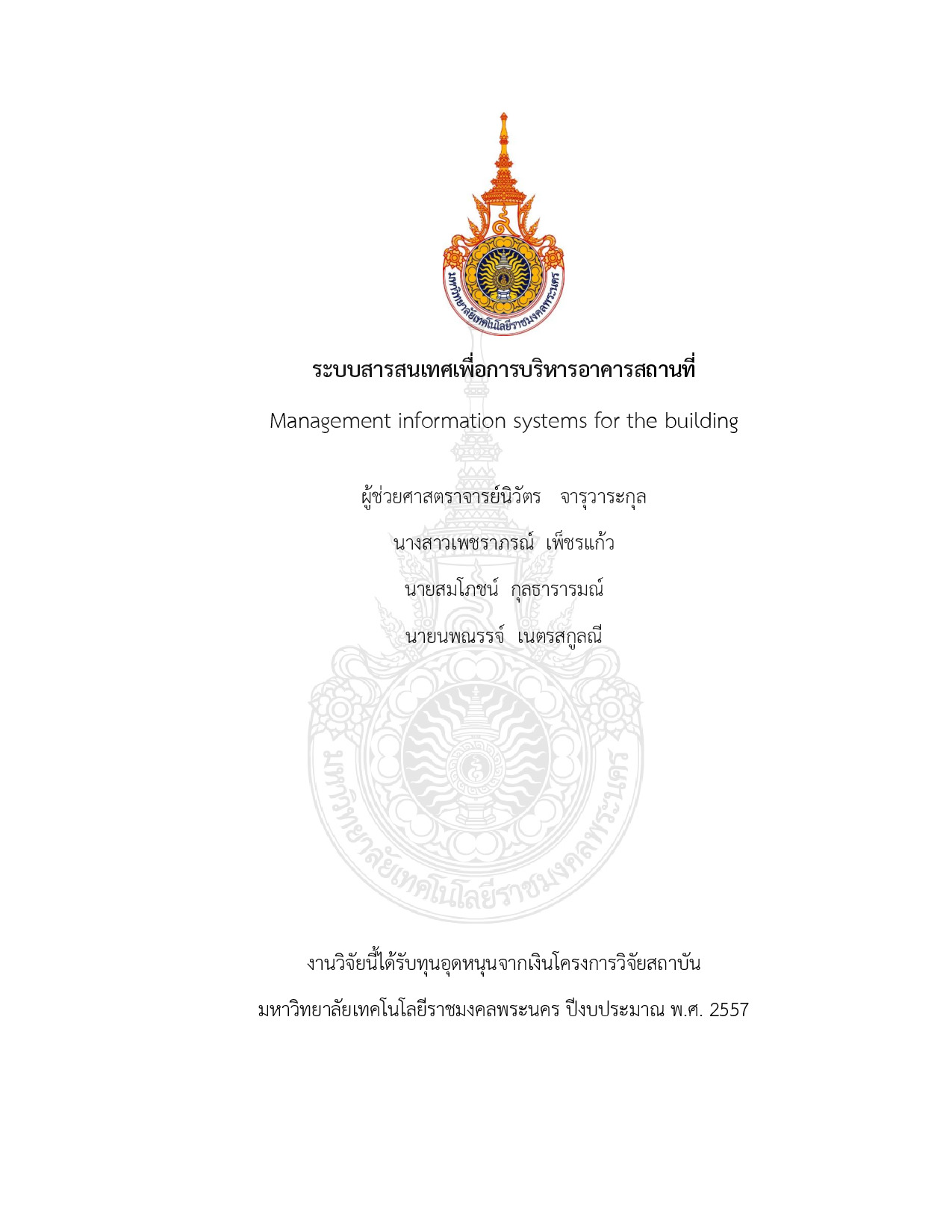 Management information systems for the building