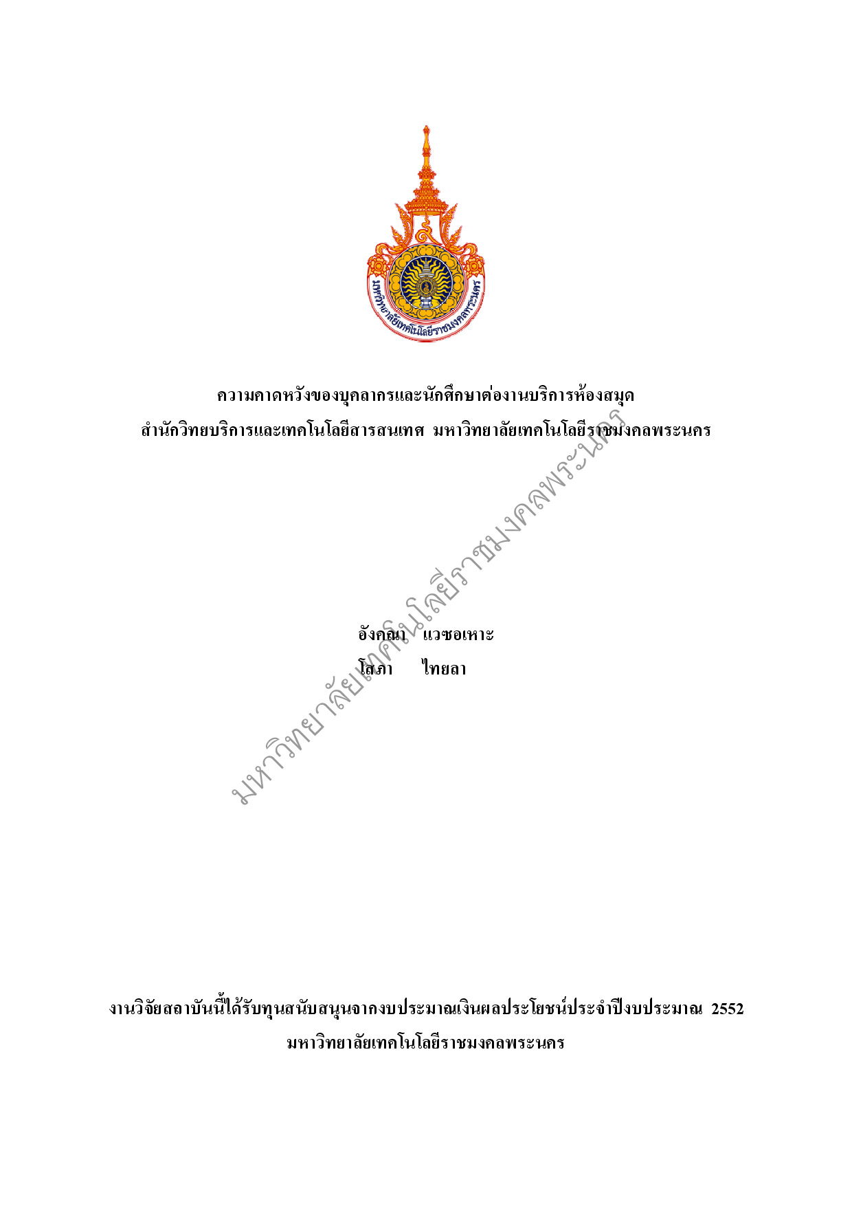 Expectation of Officials and Students to the Libraries’ Service Office of Academic Resource and Information Technology Rajamangala University of Technology Phra Nakhon