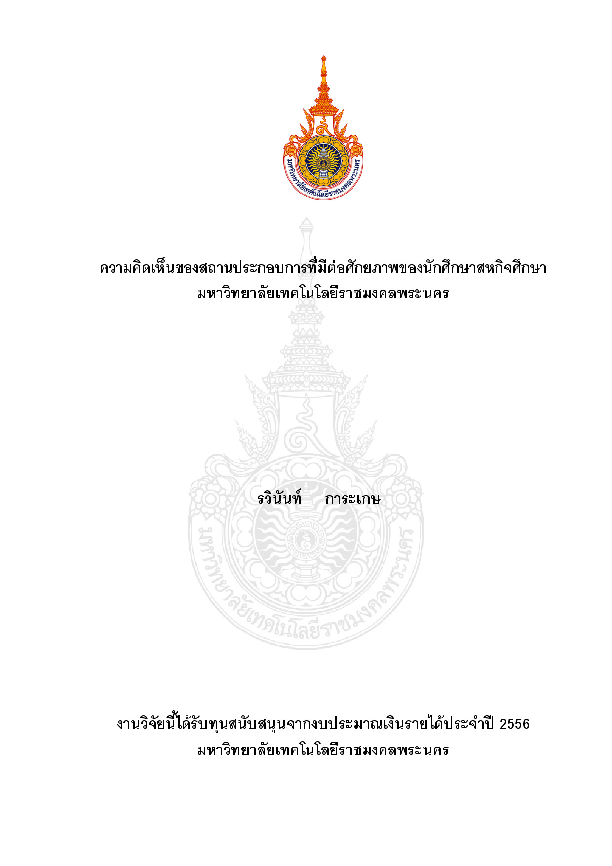 The  company’s Opinion on the  potentials of  Co-operative Educational Programs of Rajamangala University of Technology Phra Nakhon