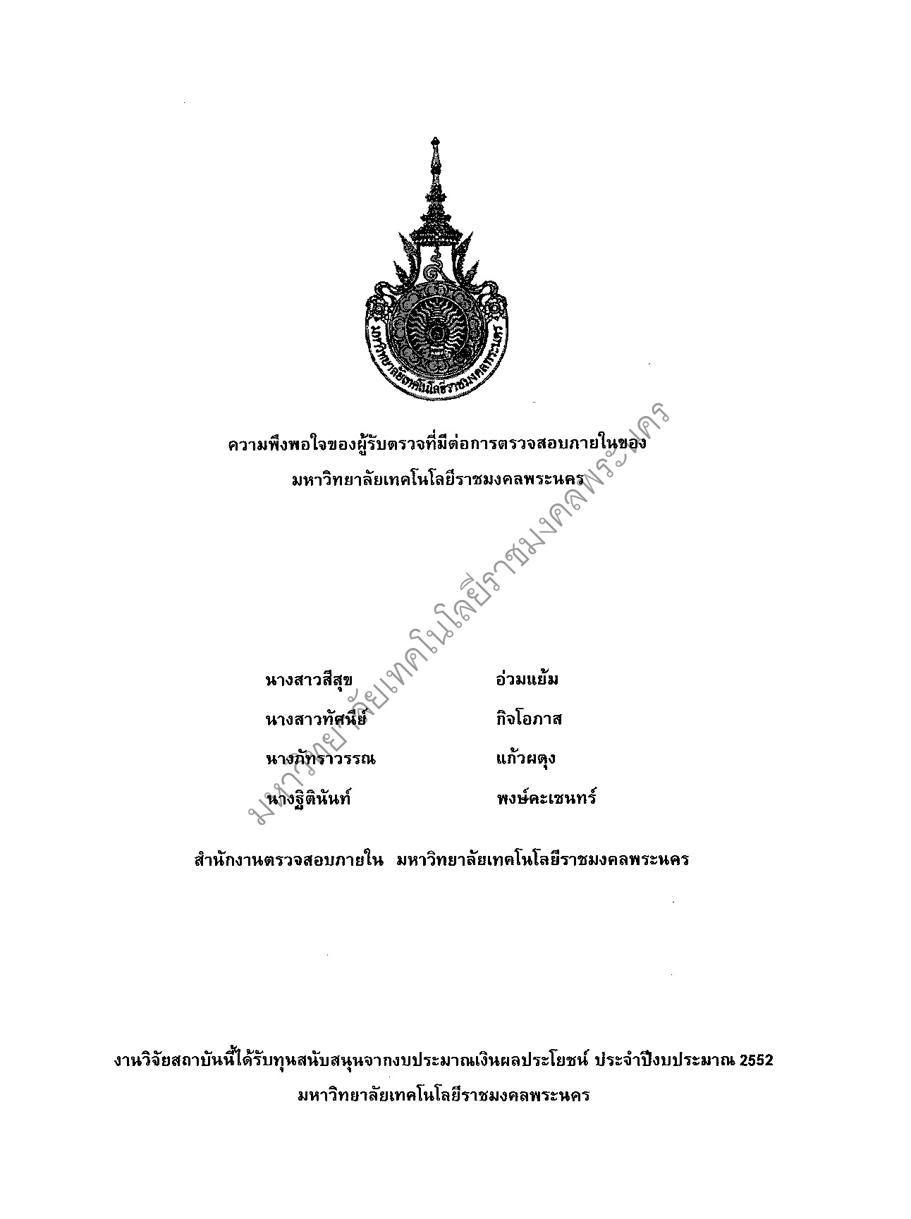 The Satisfaction  of  the  Inspected  towards  The  Internal  Audit  of  Rajamangala University Of  Technology  Phra  Nakhon