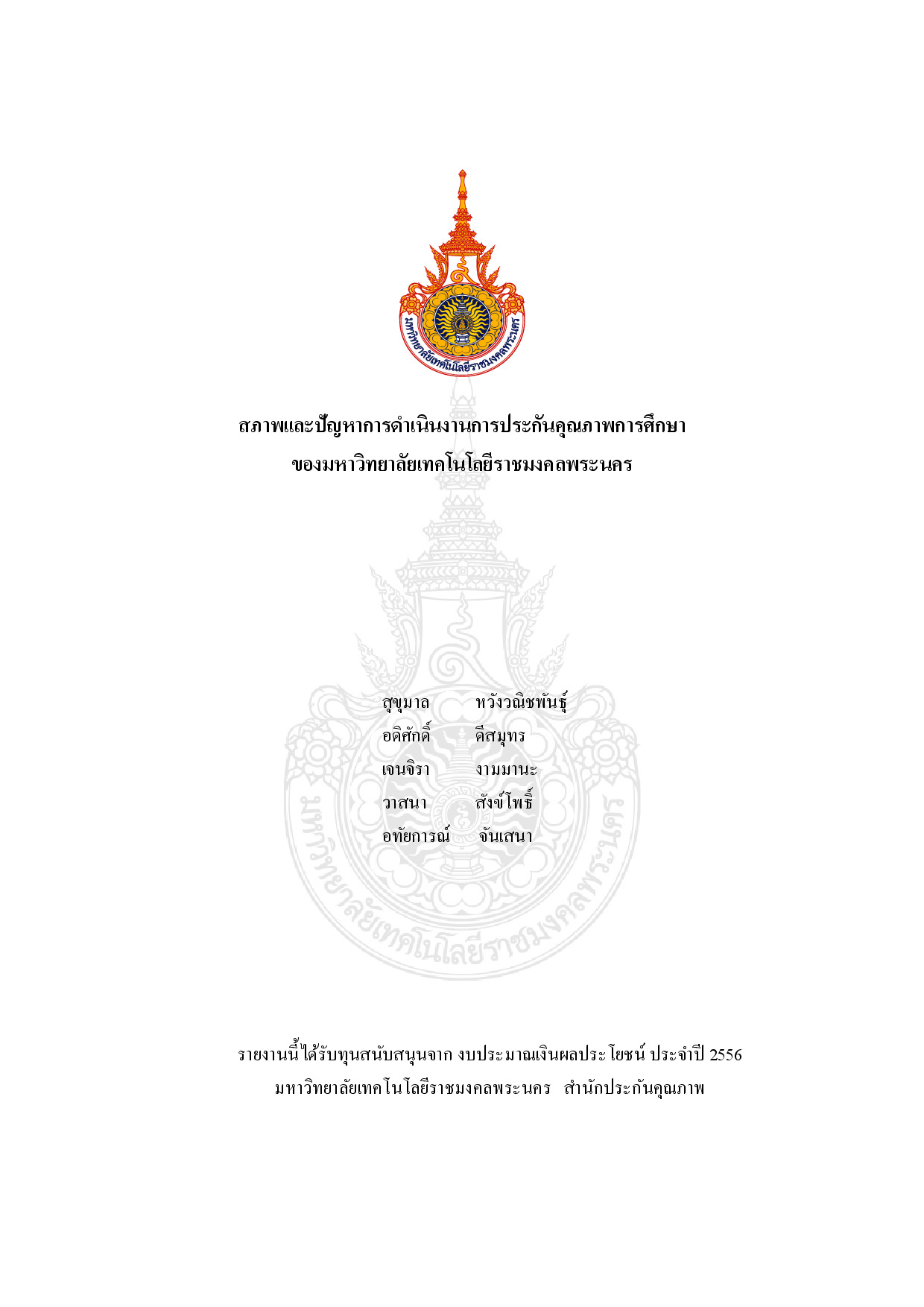 Conditions and problems of internal educational quality assurance in Rajamangala University of Technology Phra Nakhon