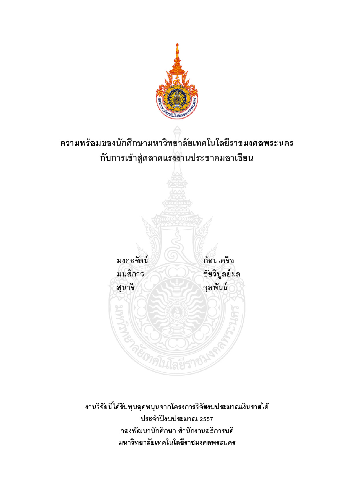 The readiness of student of Rajamangala University of Technology Phra Nakhon for labor market to ASEAN.